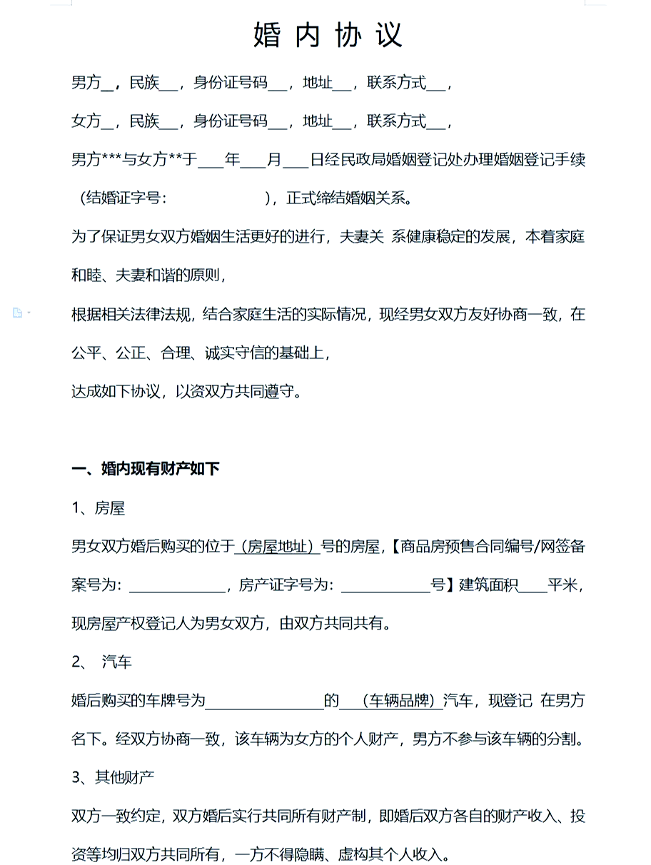婚内财产协议一般无效