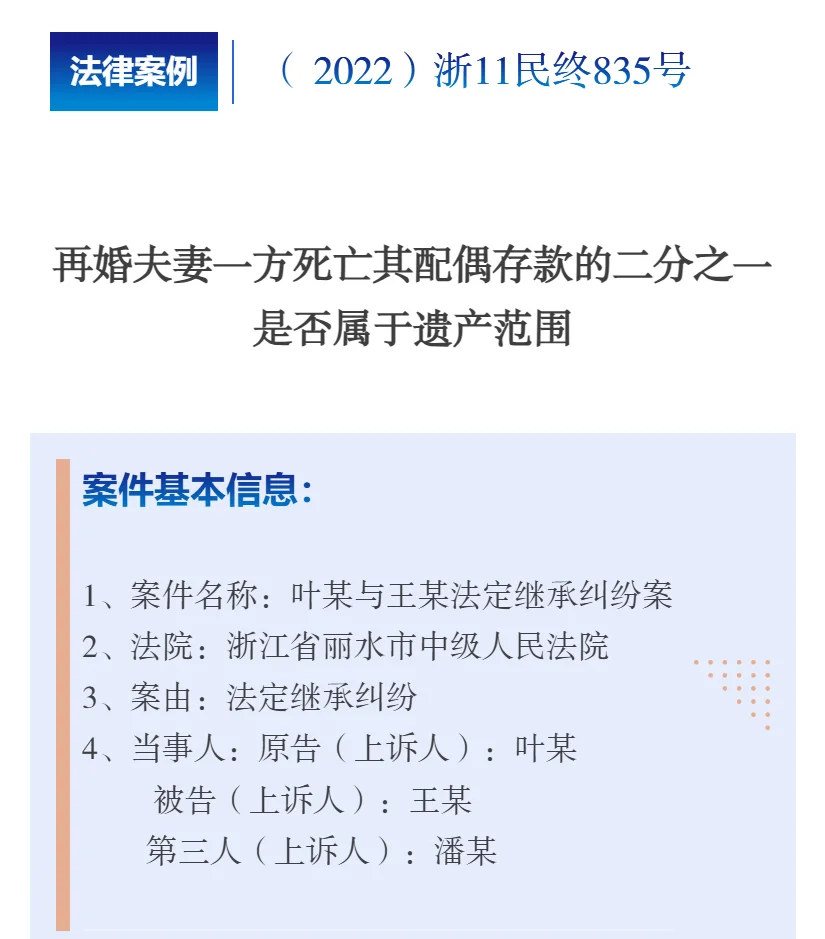 再婚死亡遗产继承法