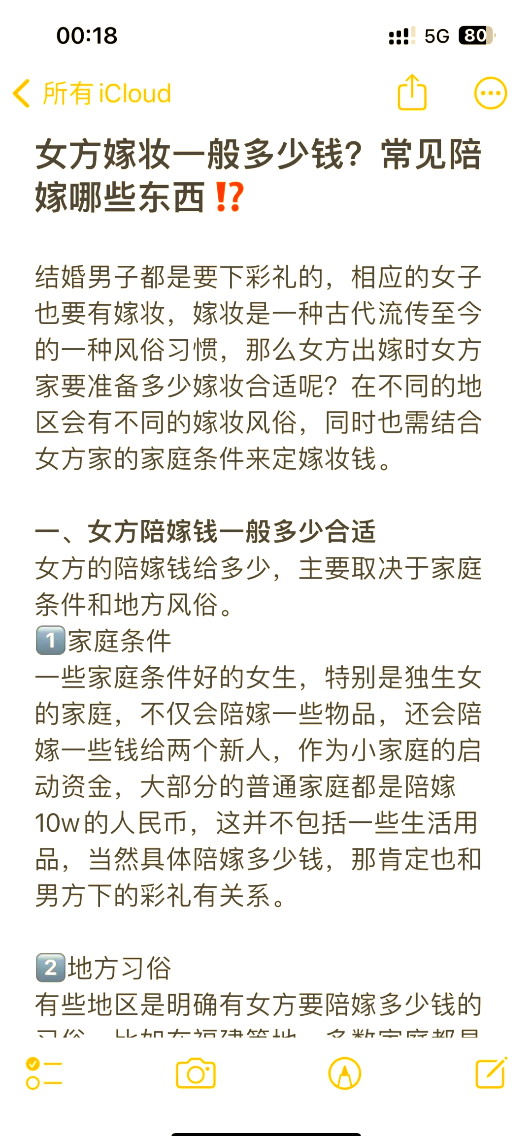 嫁妆一般陪嫁多少钱