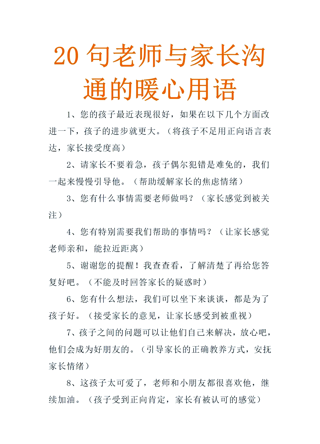 老师找家长谈话一般说些什么