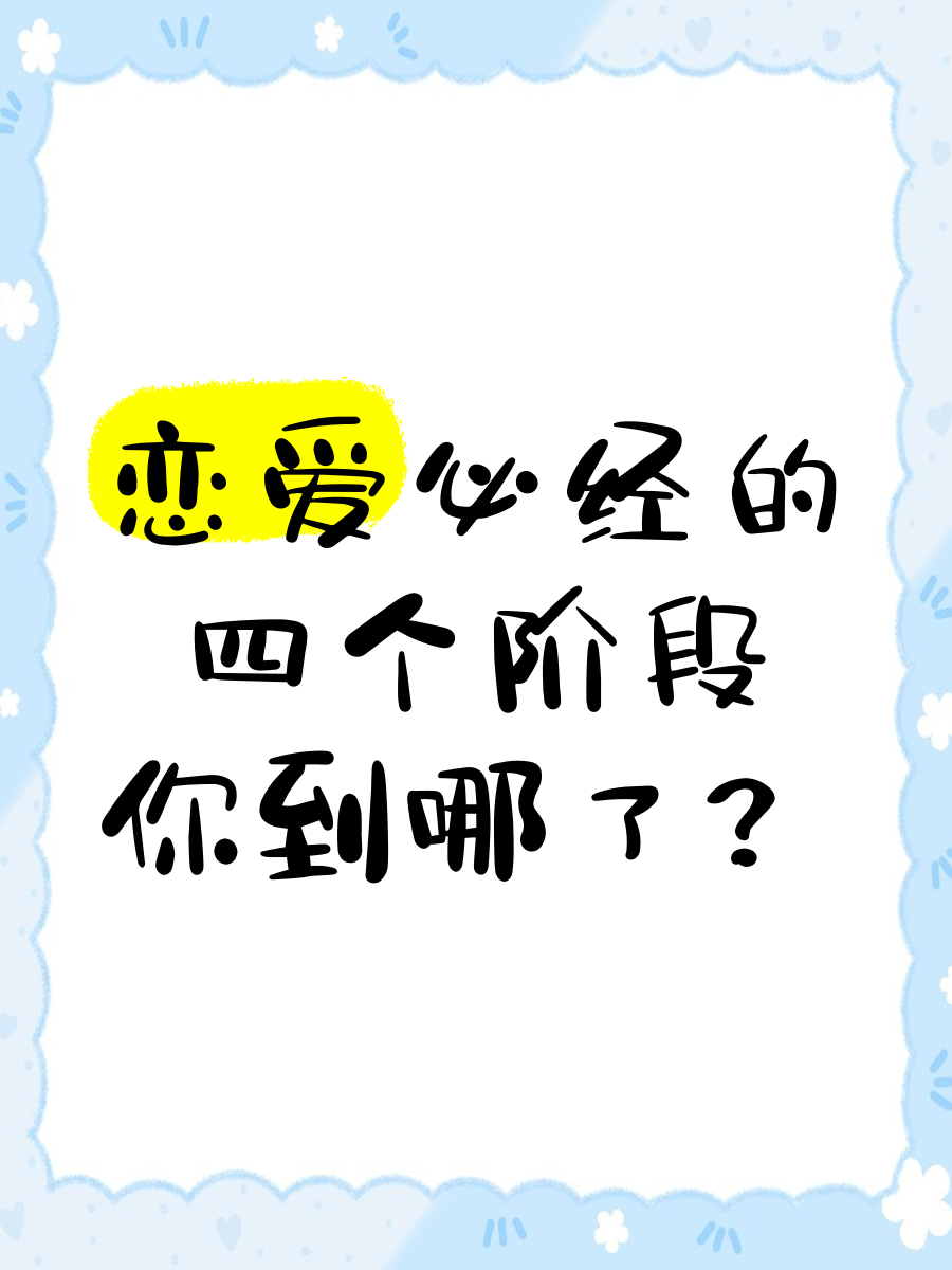 为什么一旦做过爱就很难分手恋爱秘籍