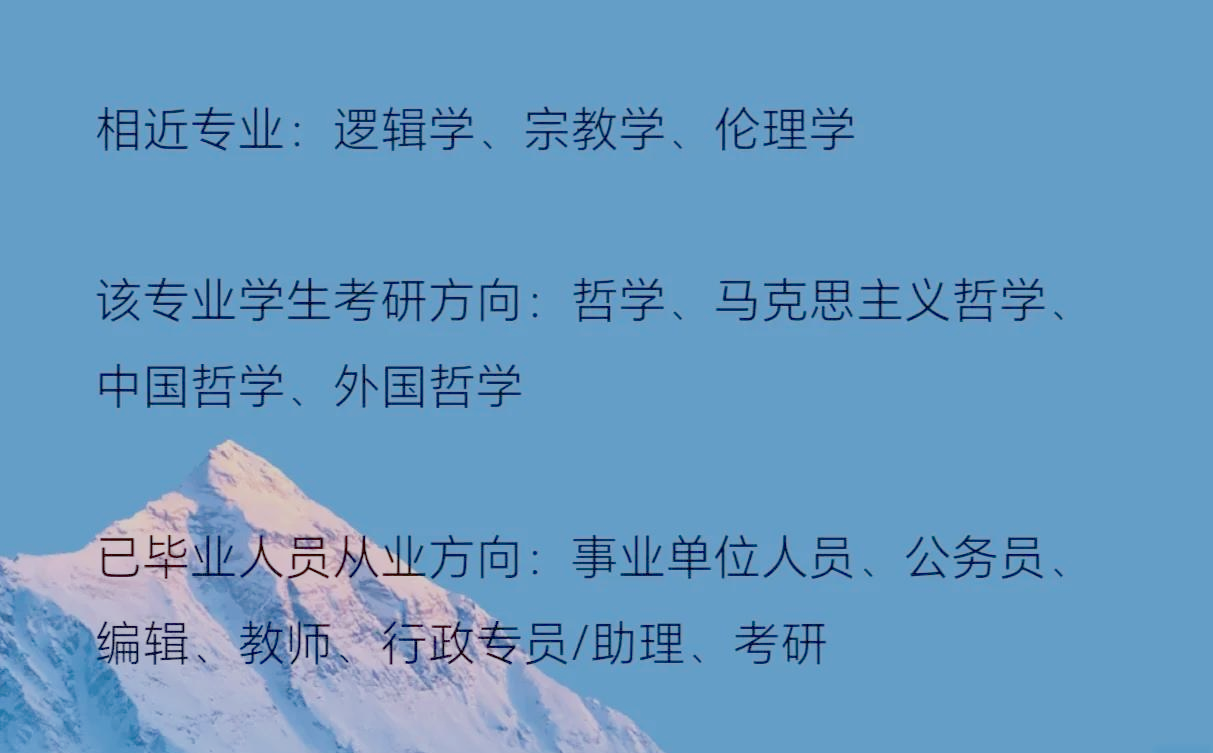 哲学专业做什么工作好(哲学专业适合干什么工作)