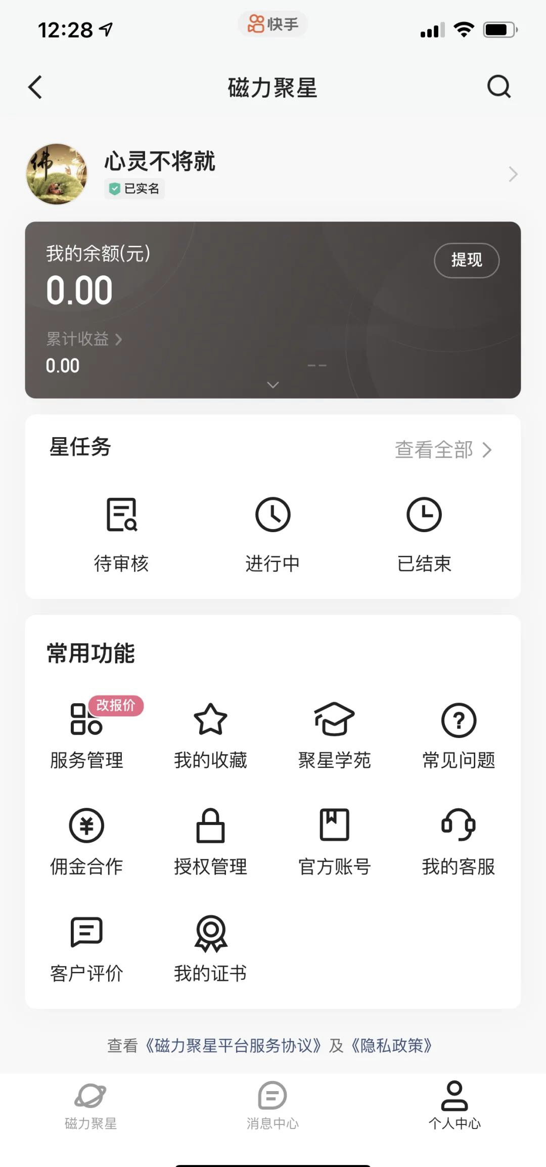 磁力聚星怎么发影视作品=磁力聚星招募任务收益怎么算