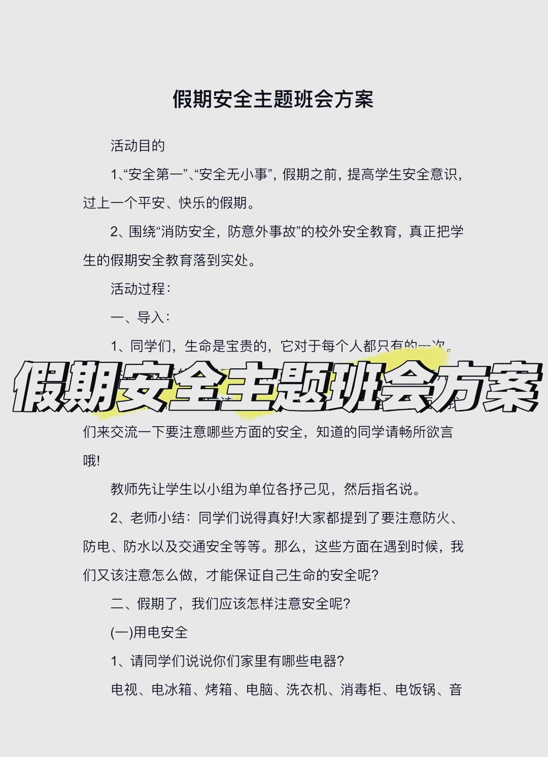 小学生假期安全注意事项（寒假）(小学生寒假假期安全教育ppt免费)