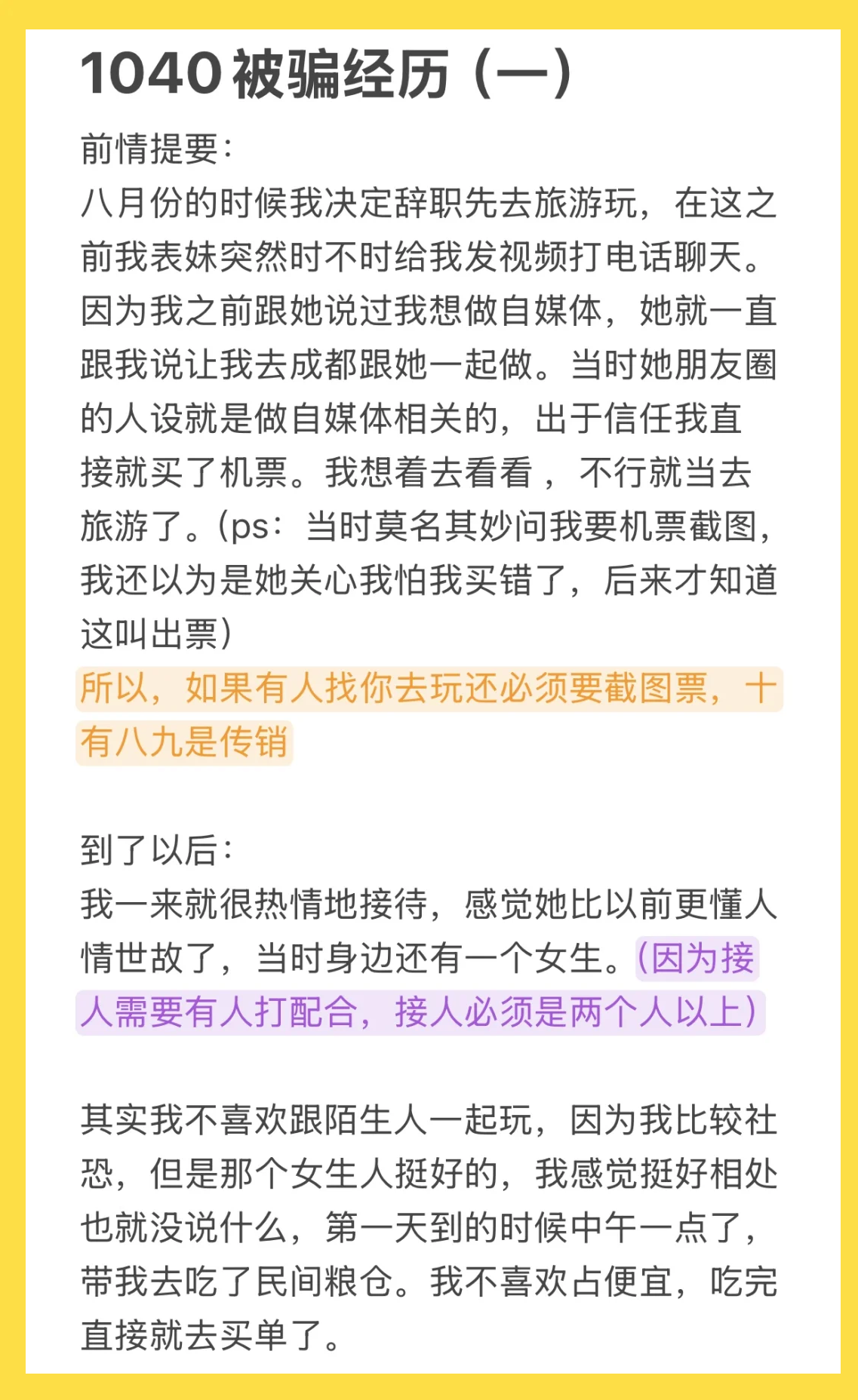1040出局的人的经历