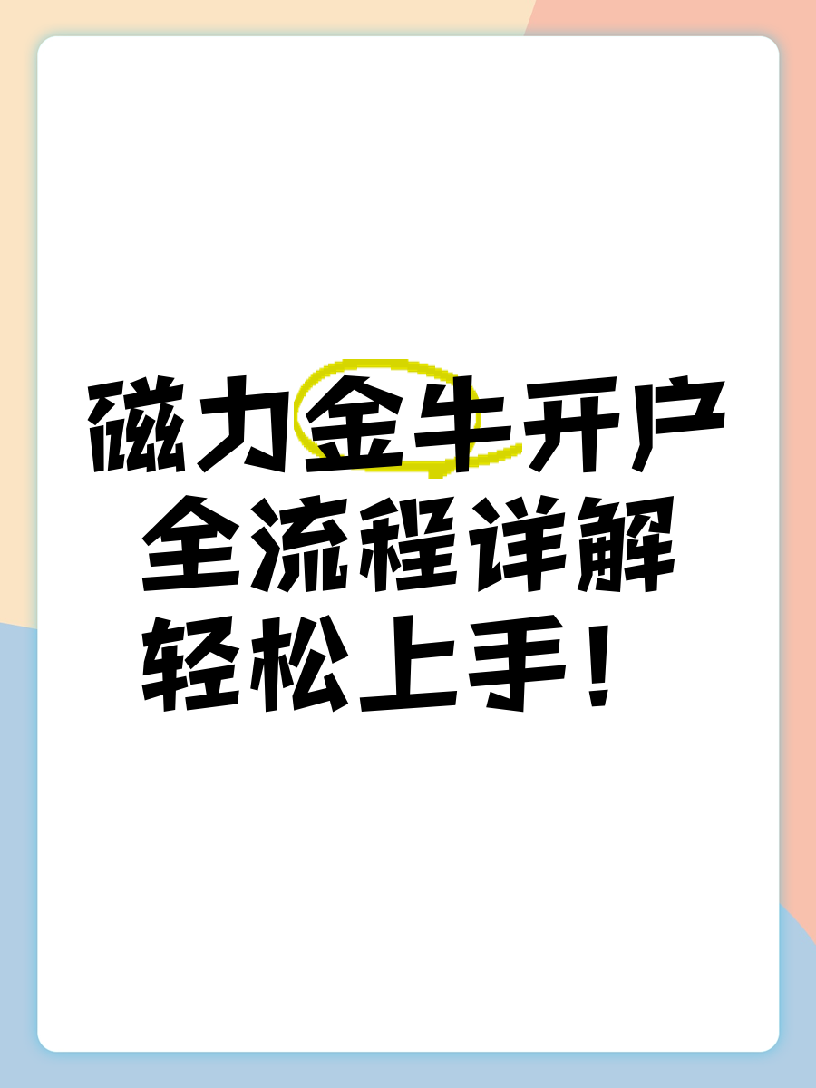 磁力金牛平台=磁力金牛广告投放平台