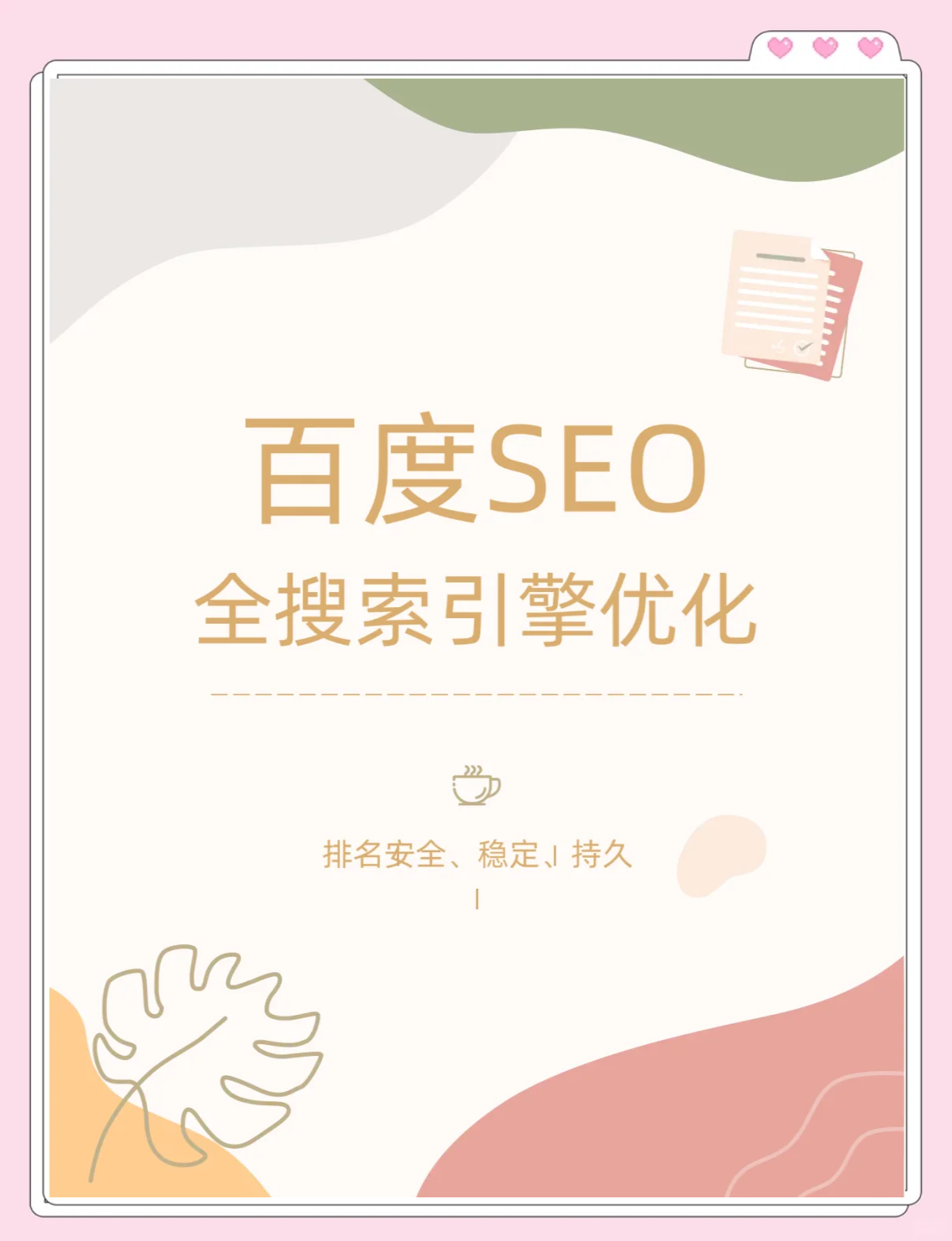 德州百度seo优化推广的简单介绍