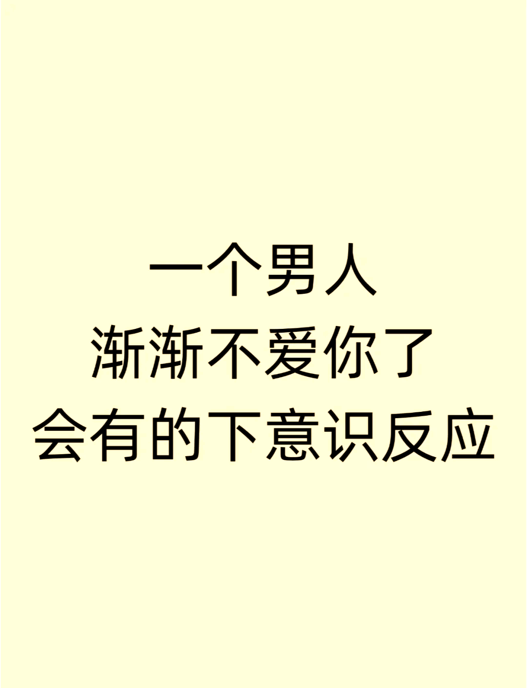 男人爱到离不开你表现