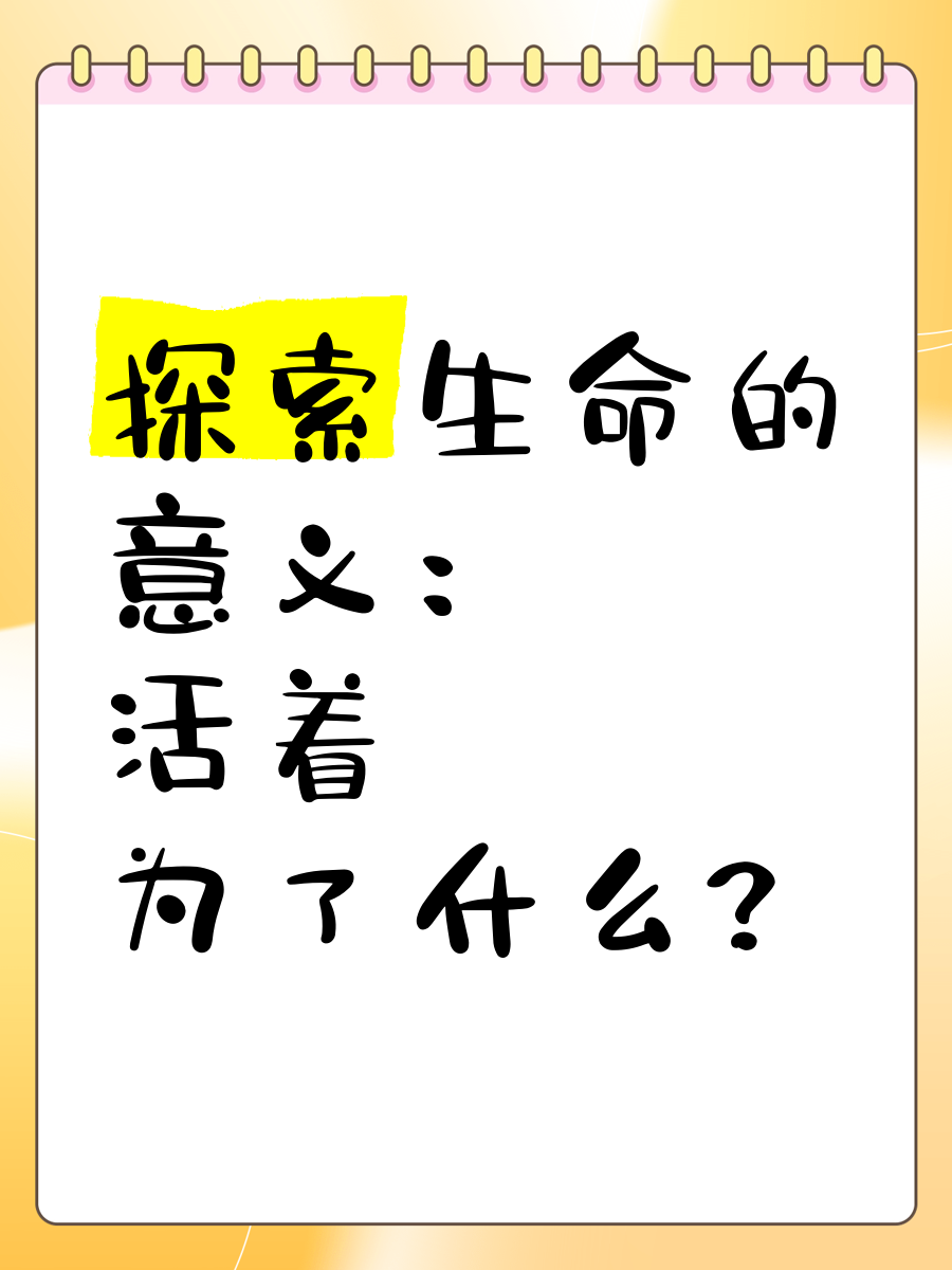 活着为什么这么难简谱百科在线
