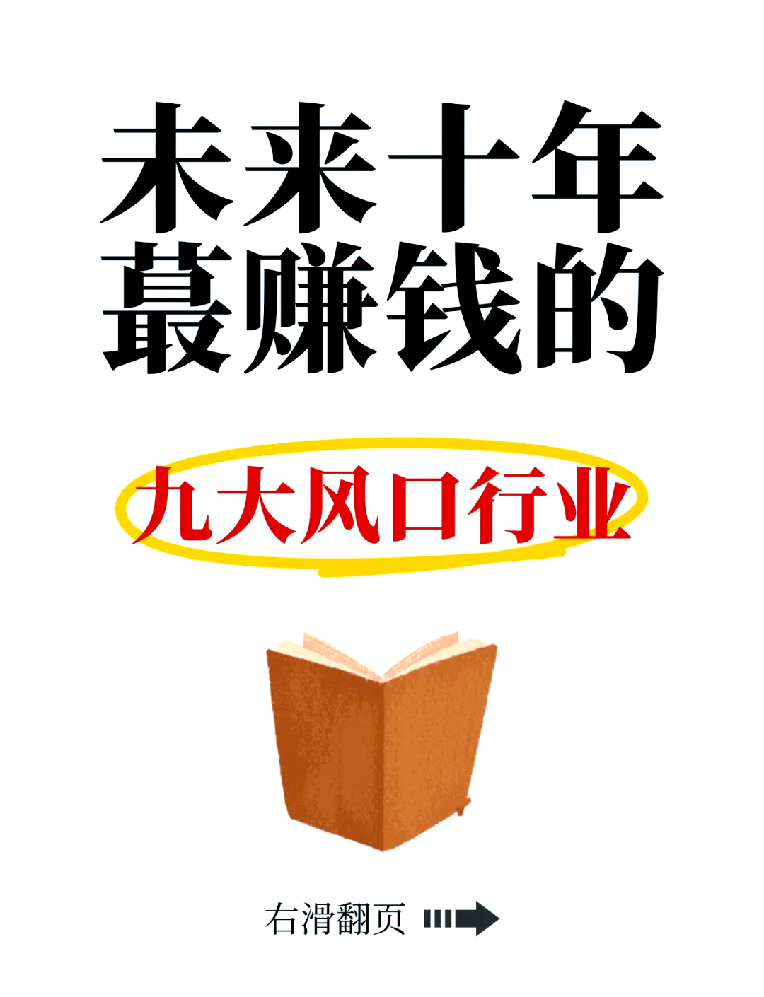 未来十年创业商机(未来十年创业发展前景)
