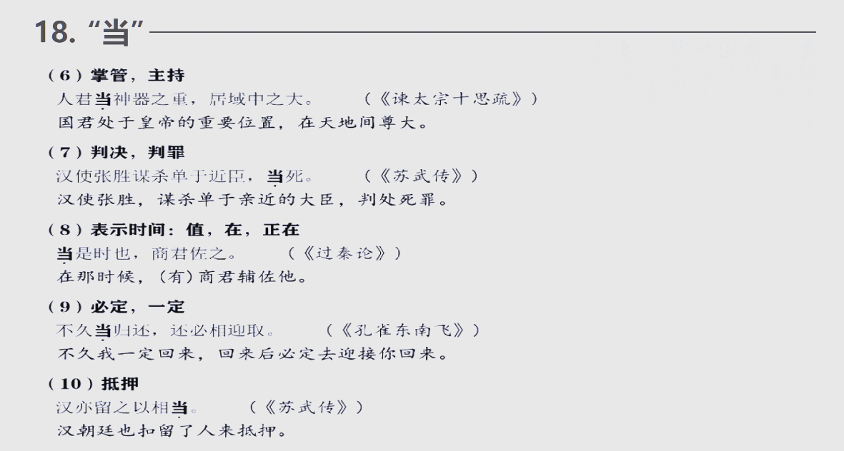 文言文中当的意思