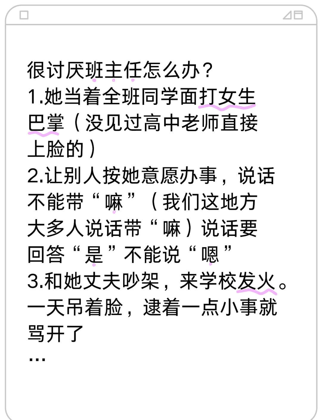 班主任很讨厌怎么办