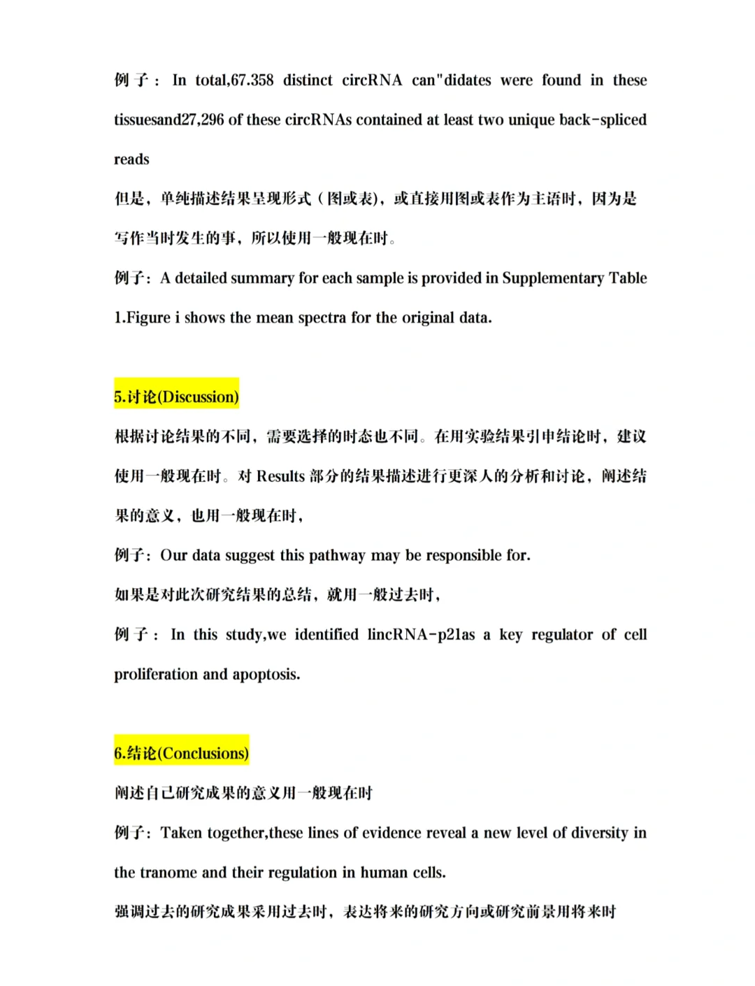 sci论文时态（sci论文的几个状态）《sci论文写作时态》