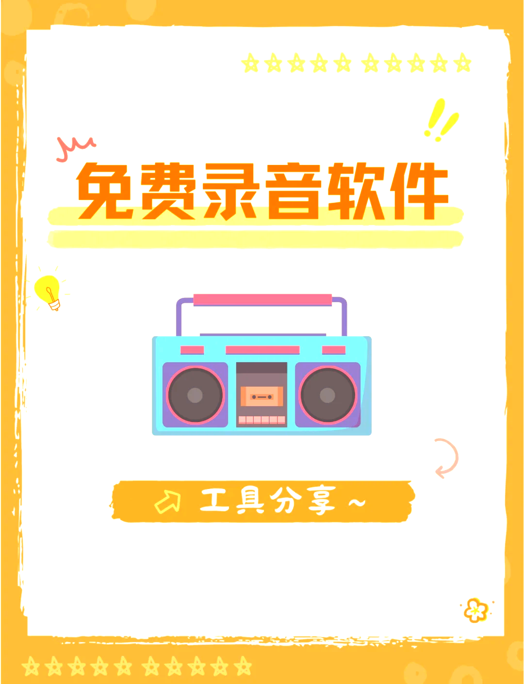 关于学习通录音设置的信息
