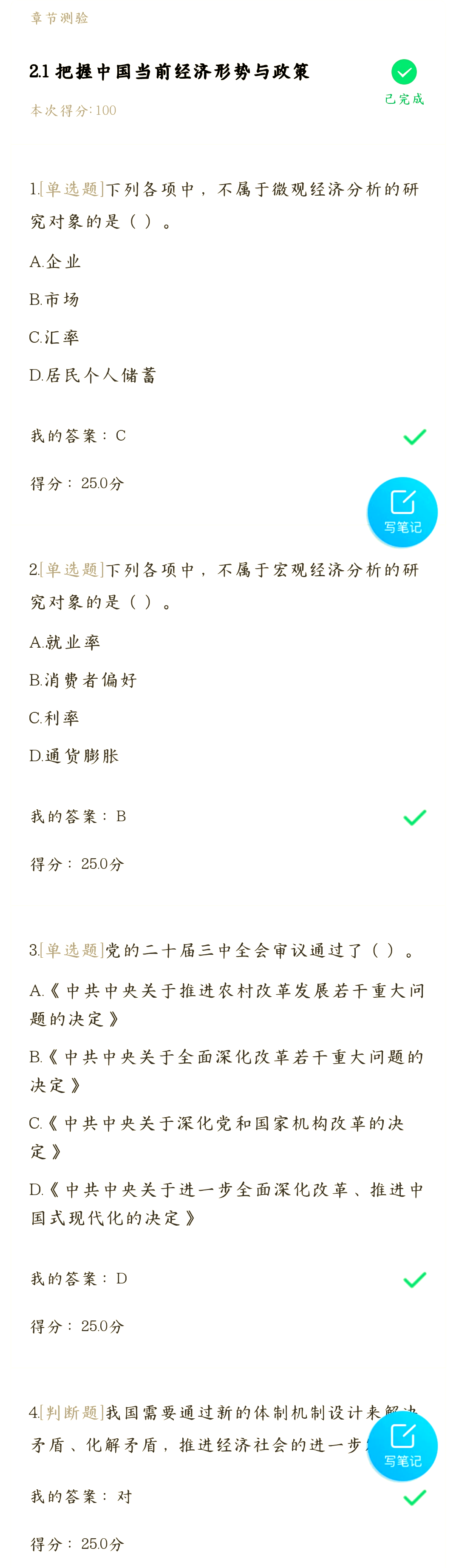 形势政策学习通视频答案（形势政策网课答案）