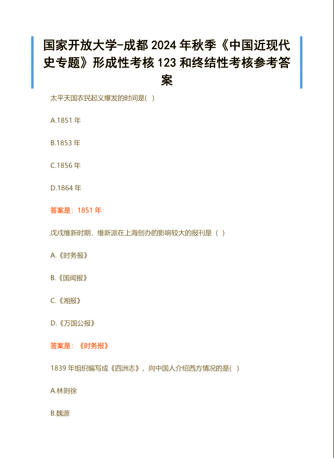 形势与政策学习通答案题库（形势与政策题库及答案2024）