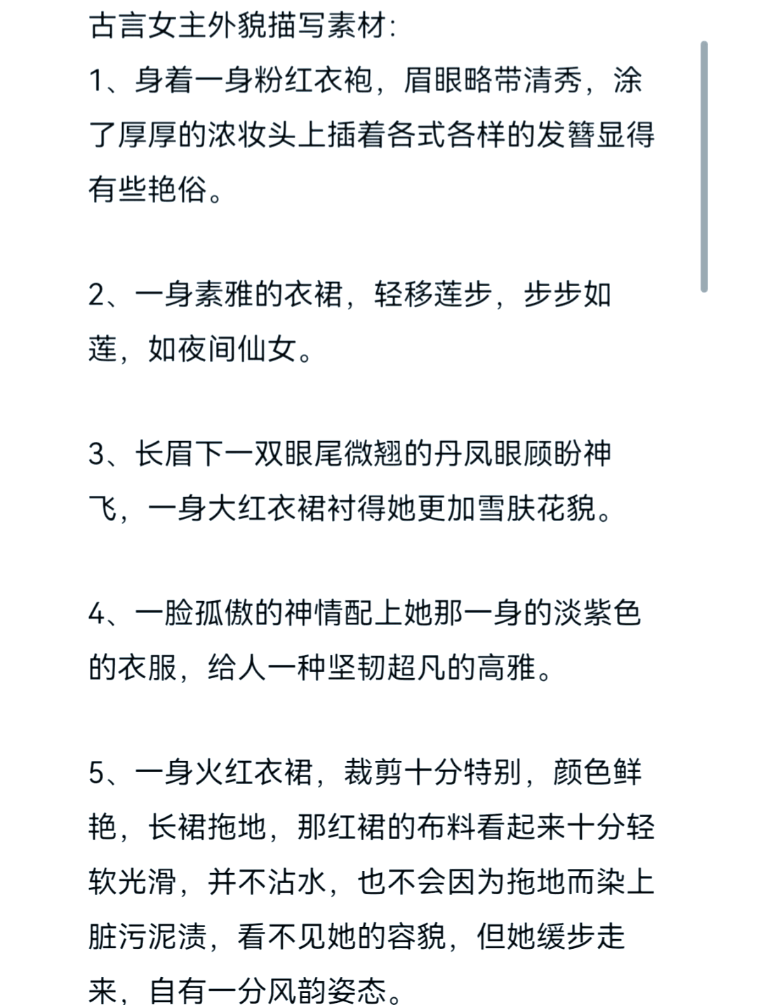 女主强大慵懒的古文