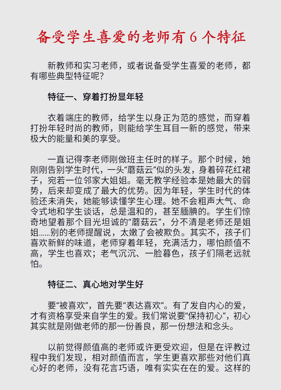 学生不喜欢班主任的原因