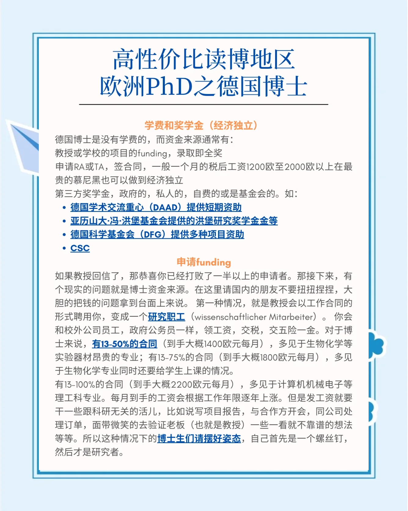 德国留学博士