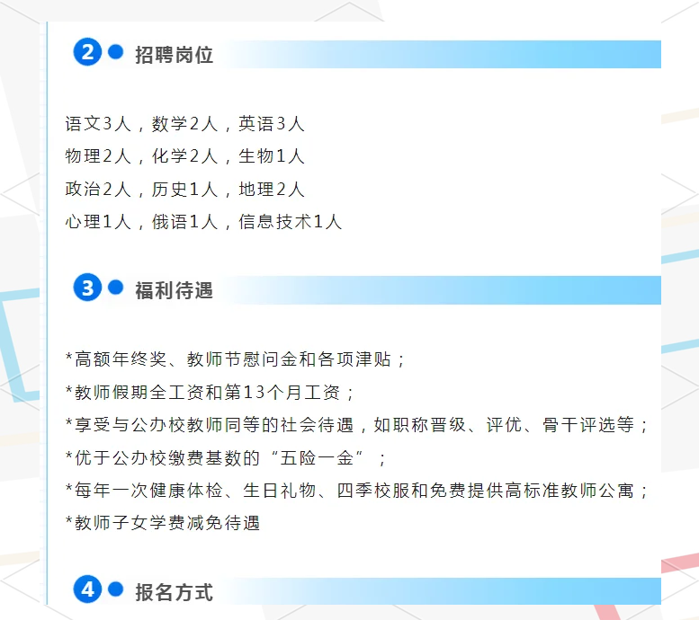 高中语文老师招聘条件
  第1张