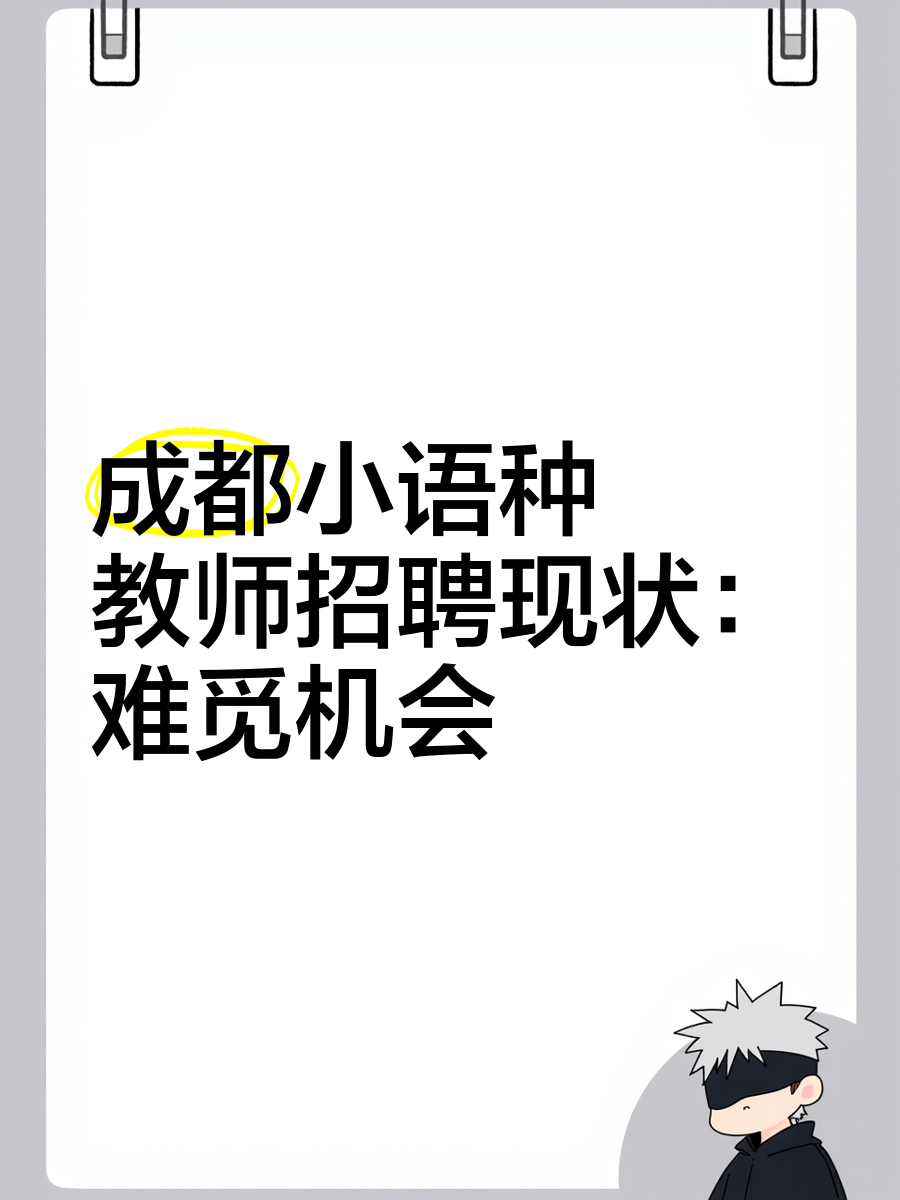 成都教师在哪里找兼职