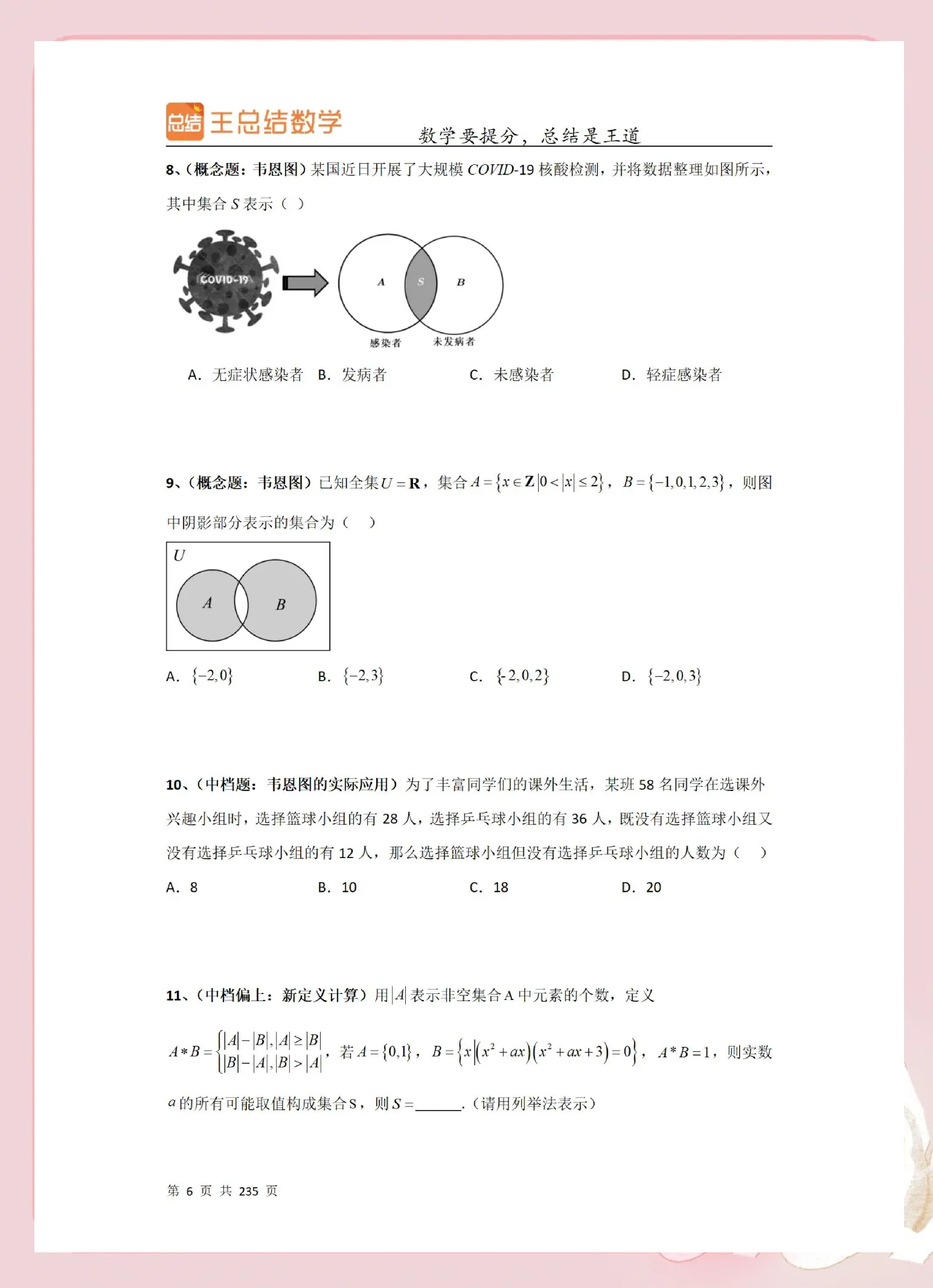 高中数学集合难题
  第1张 高中数学集合难题
  第1张