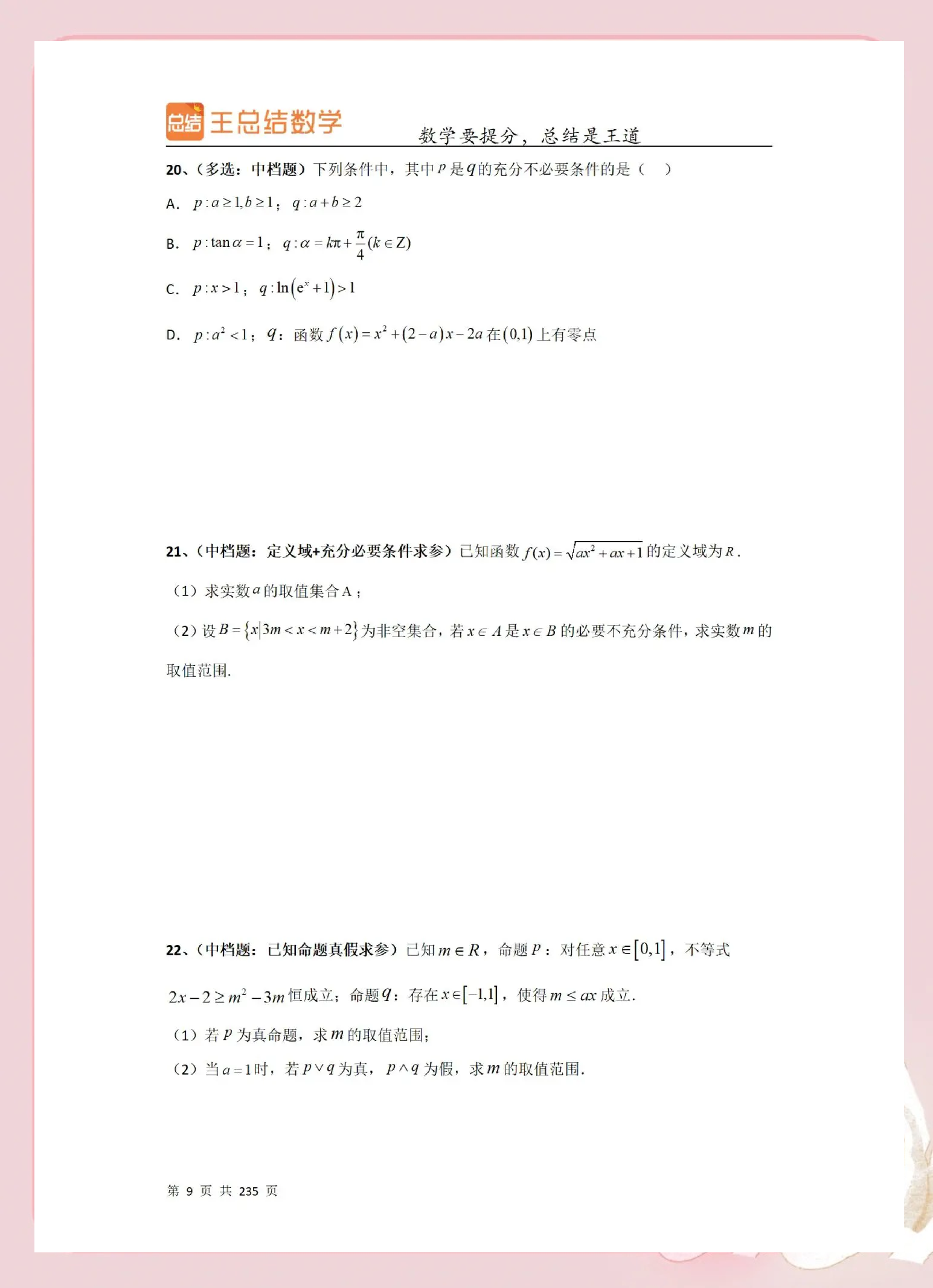 洋葱学院高中数学集合(高中数学集合视频教学洋葱数学)  第1张