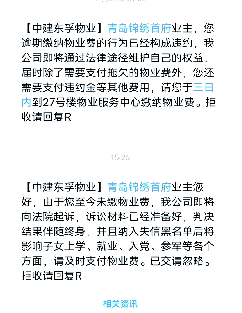 怎么拒交物业费的(怎么拒交物业费的短信通知)