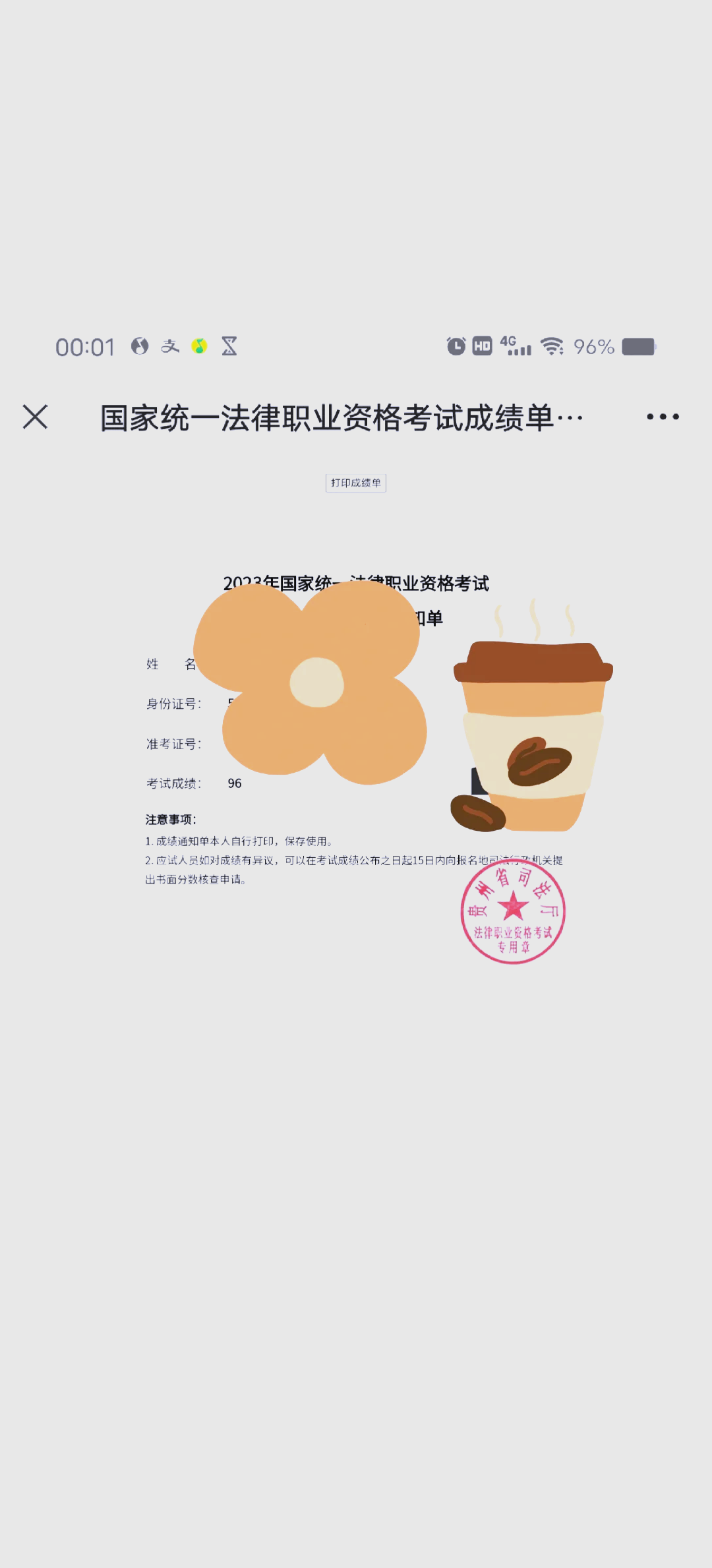 法考成绩查询，法考成绩查询几点到几点