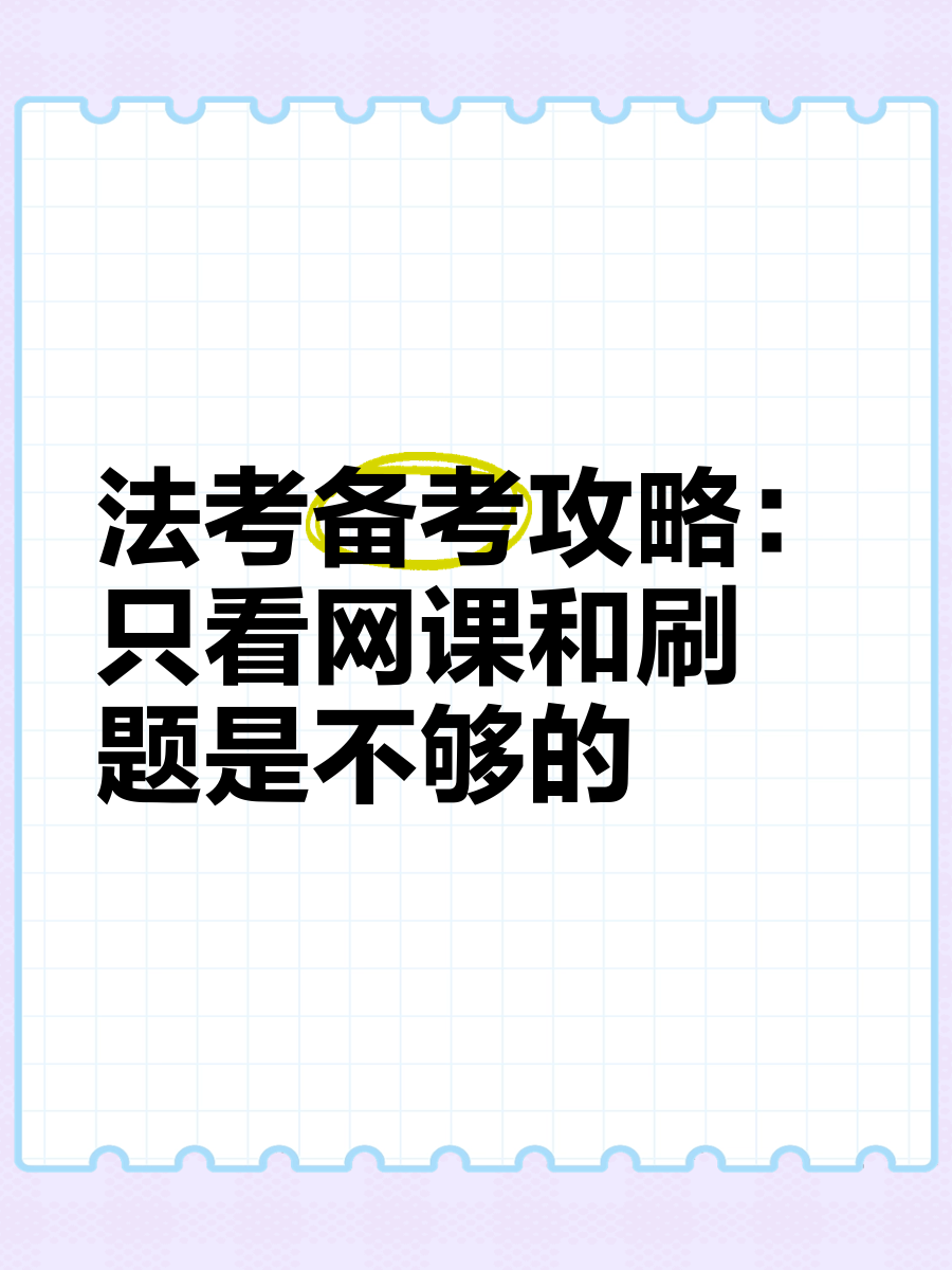 护资不听网课只刷题(护资考试光刷题可以吗)