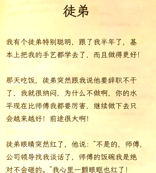 领导给我安排一个徒弟
