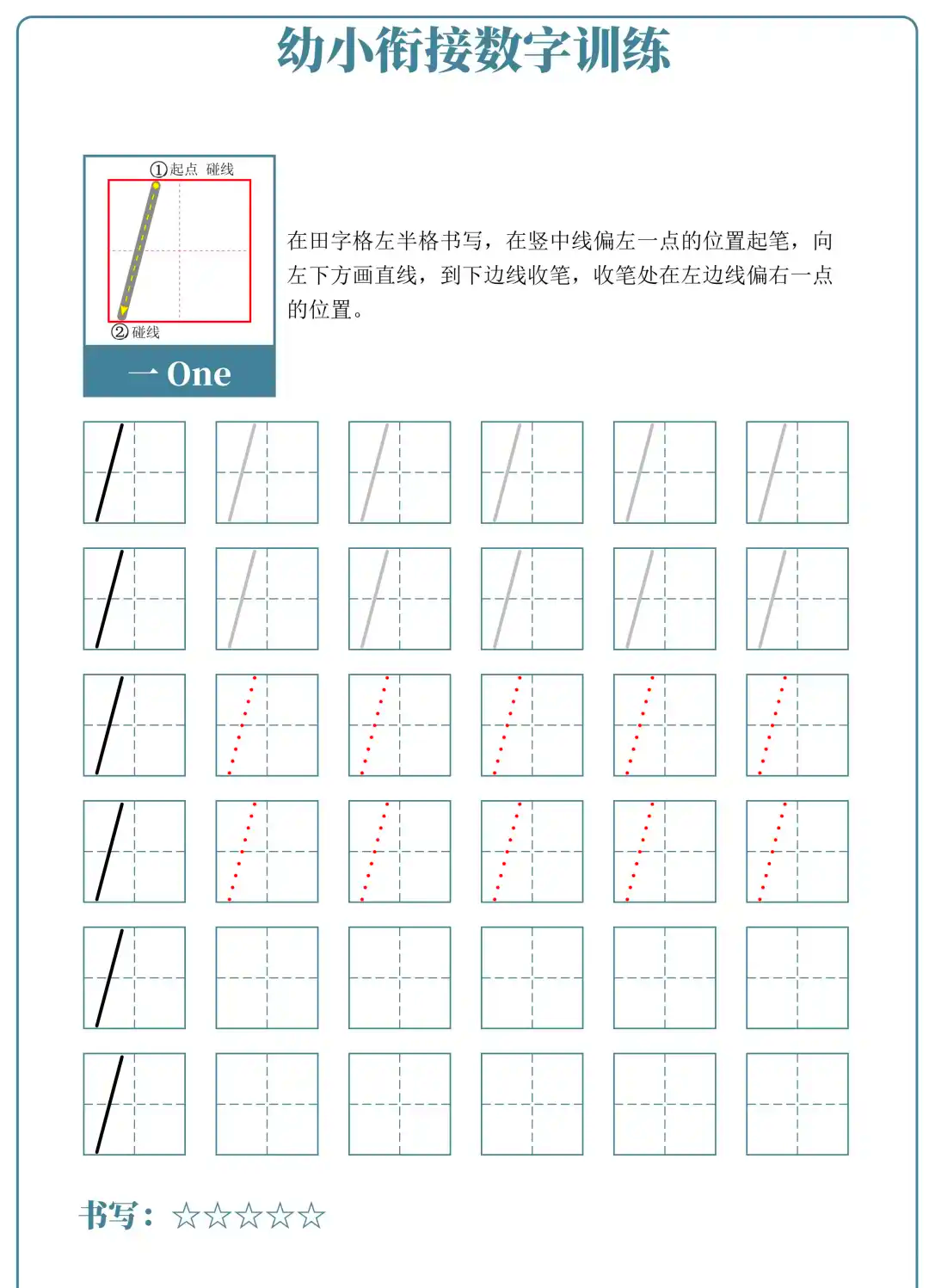 数字1-9在田字格的占格