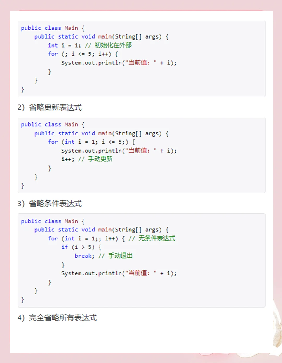 for循环中i++和++i