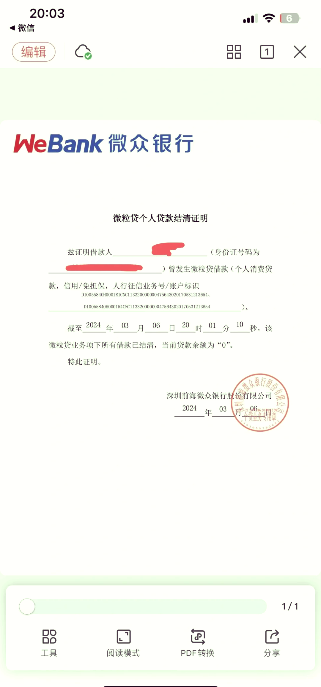 为什么我的微信没有微粒贷图标为什么在线