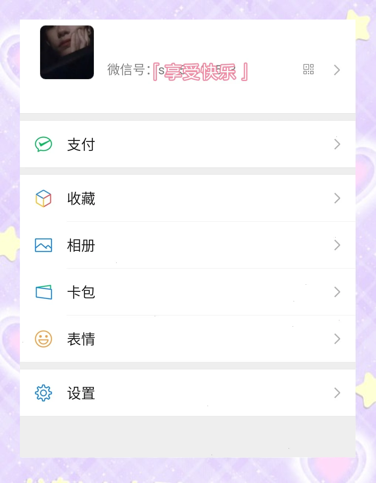 微信白名单怎么设置