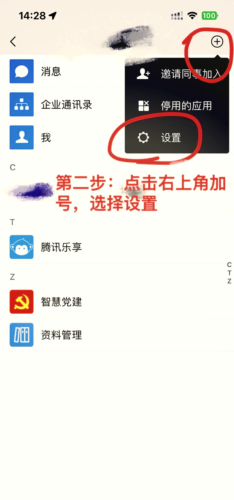 企业微信如何引用消息