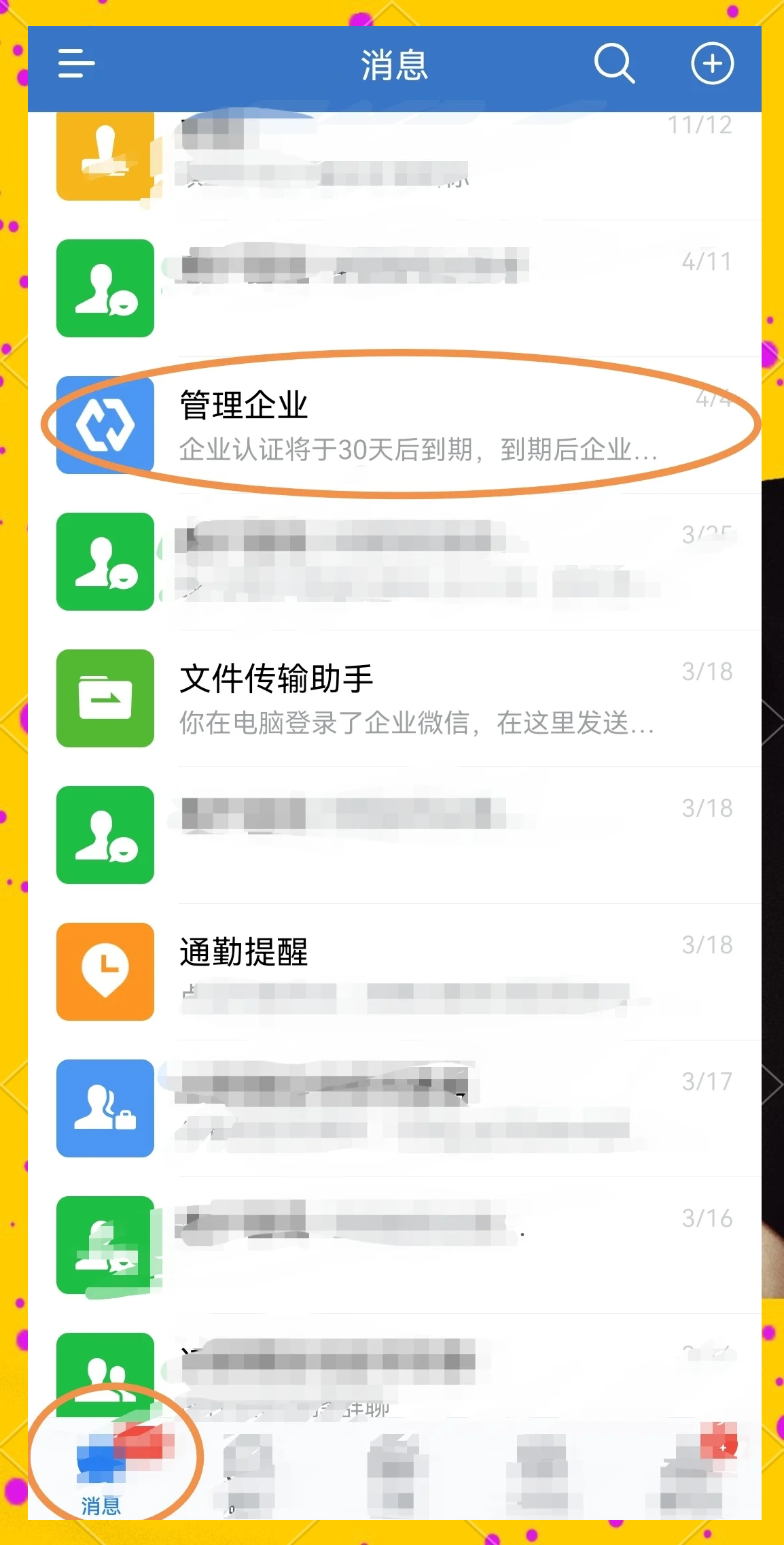 企业微信文档怎么打开