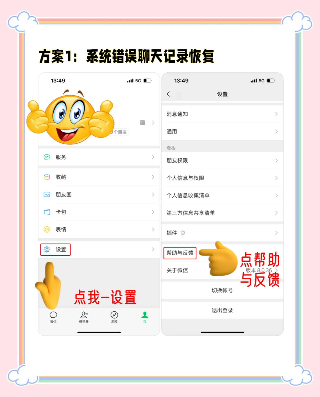 微信数据恢复纯免费版