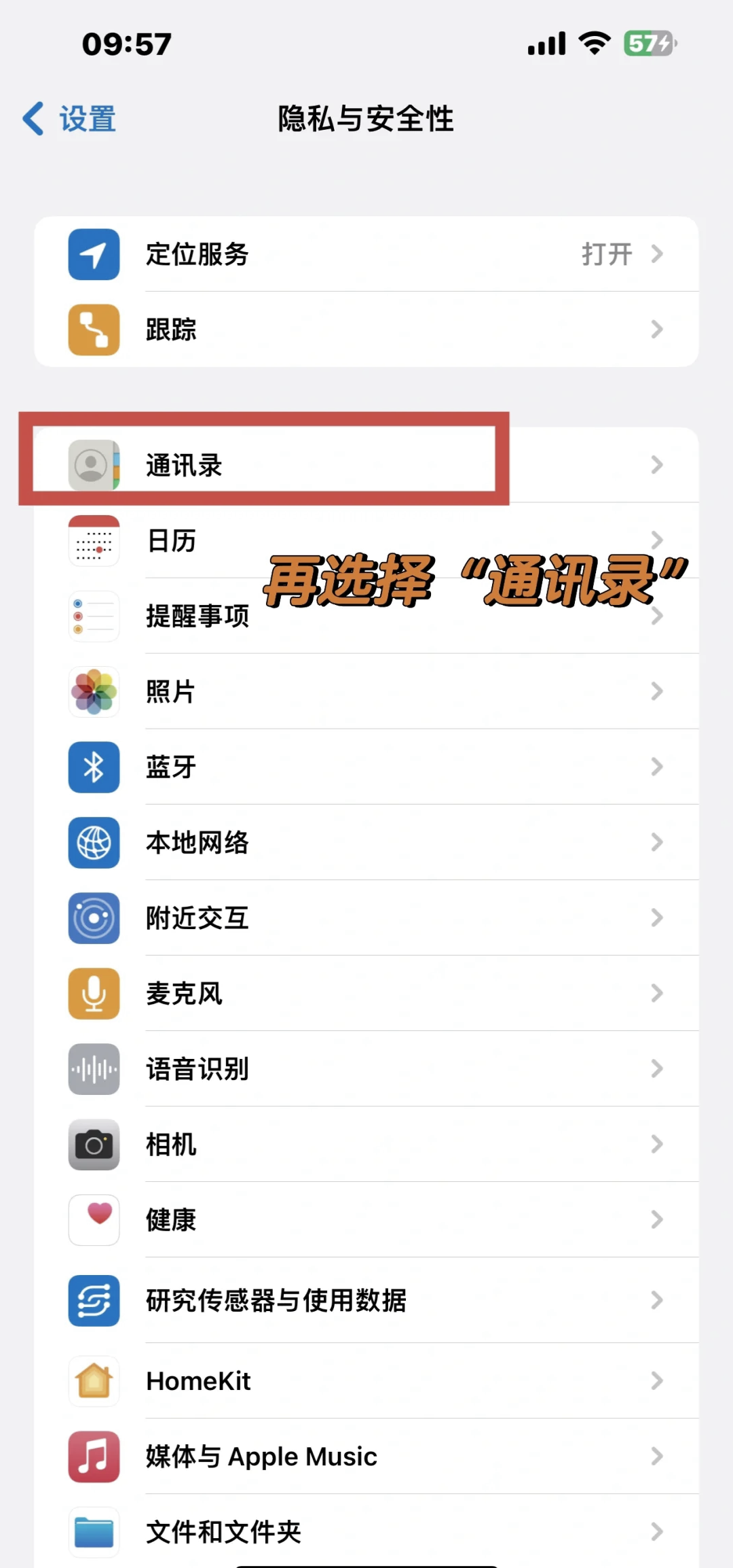 苹果手机怎么允许微信访问照片