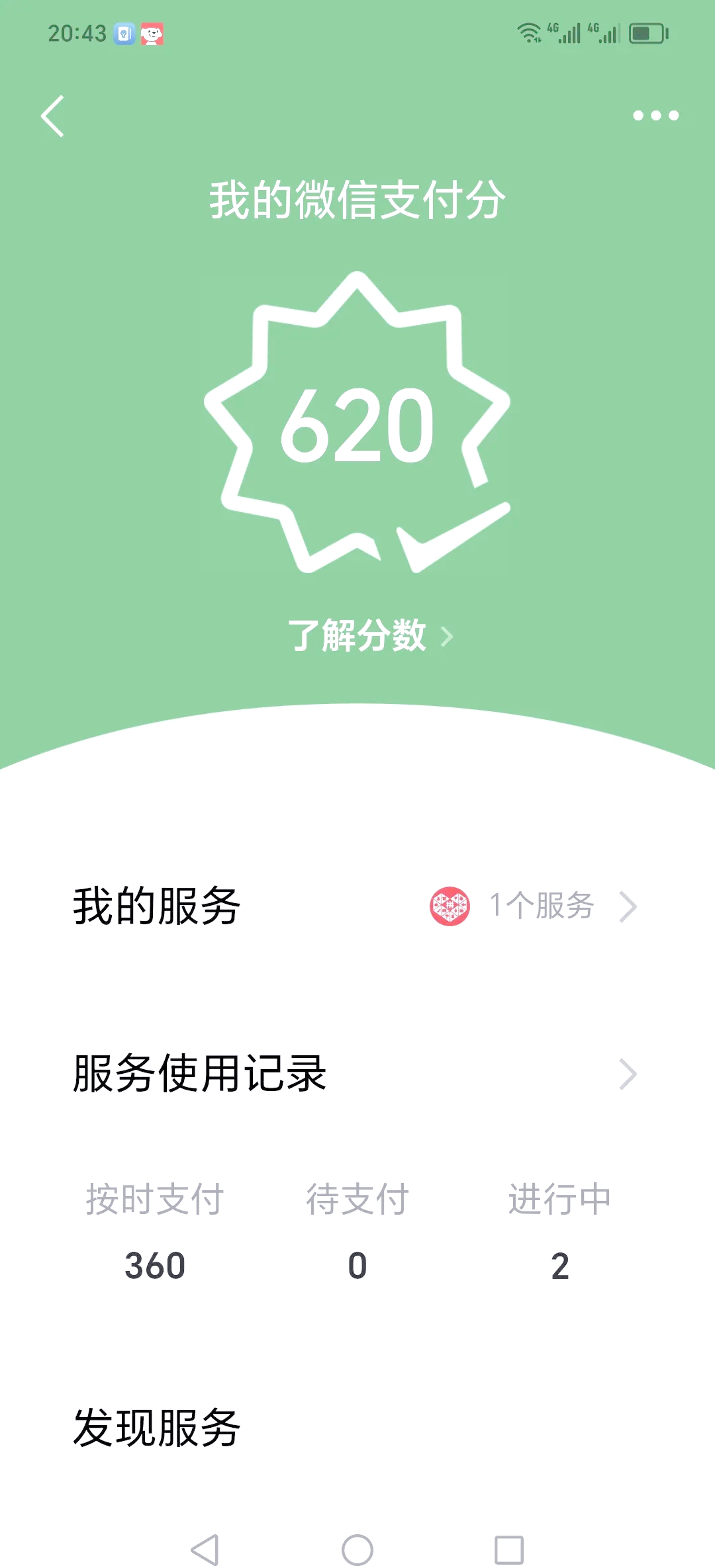 微信620分算什么档次