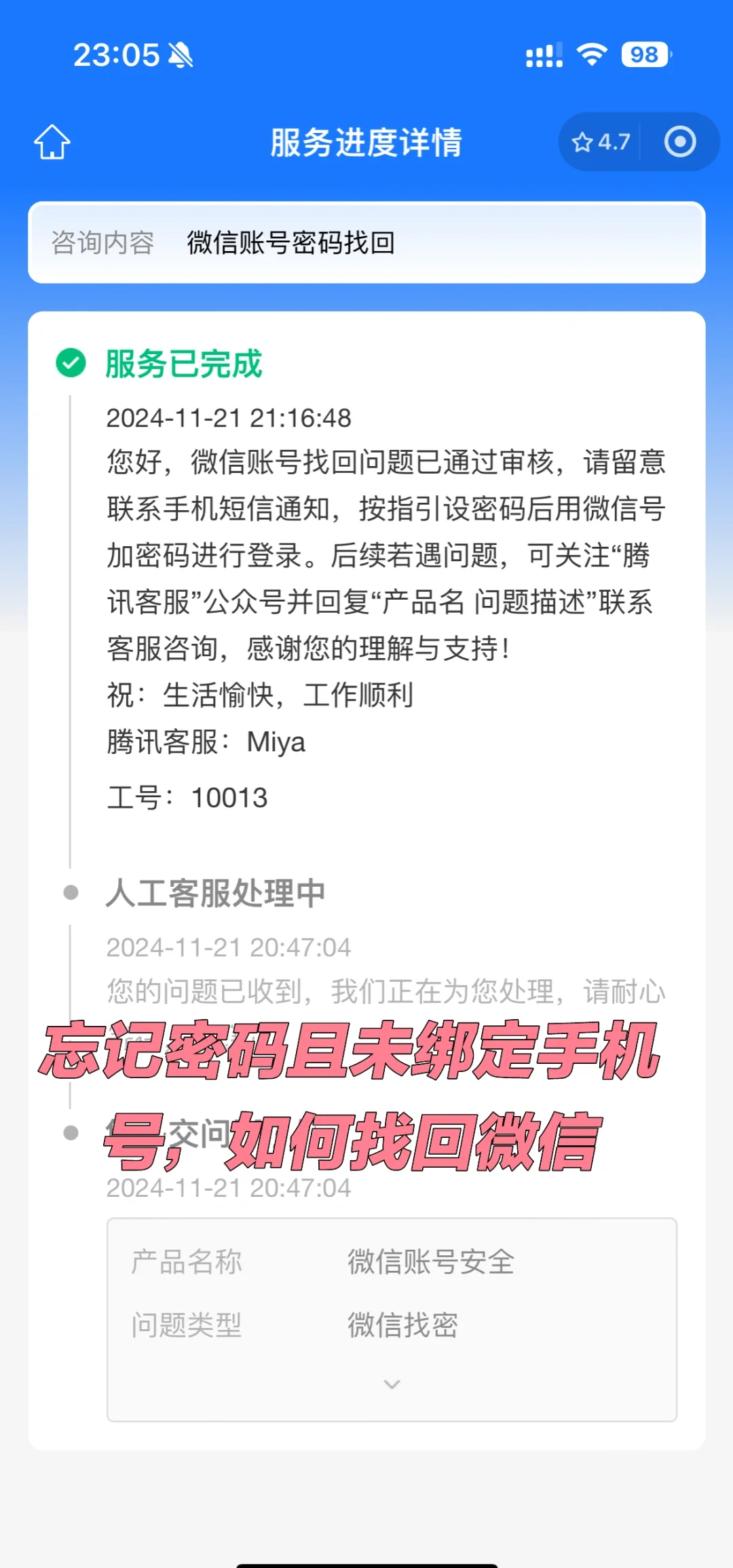 微信密码忘记了怎么找回=微信密码忘记了,手机号也没有用了,怎么办