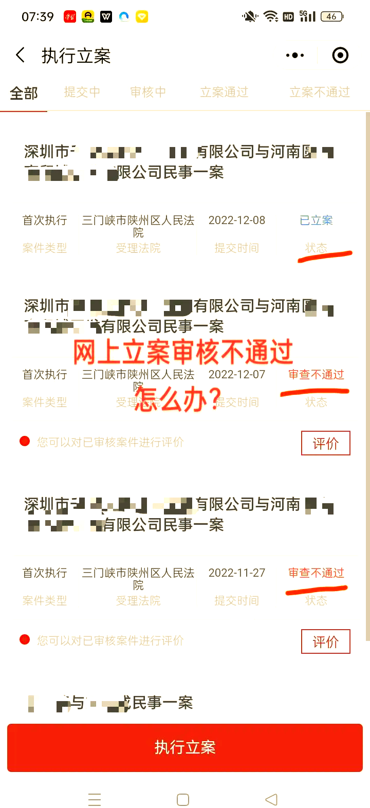 审核通过一个月了不立案