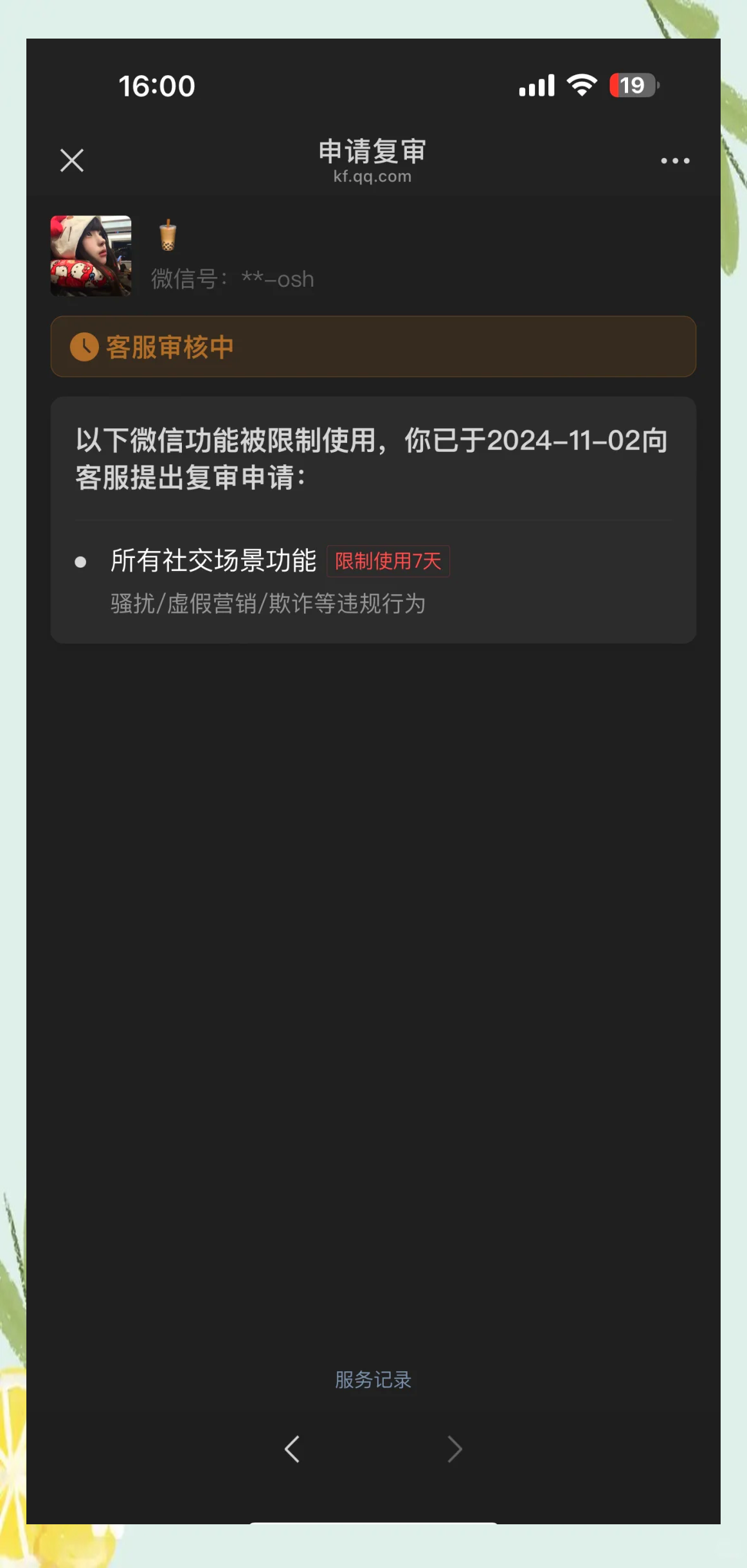微信系统维护多久，微信系统维护多久可以换头像