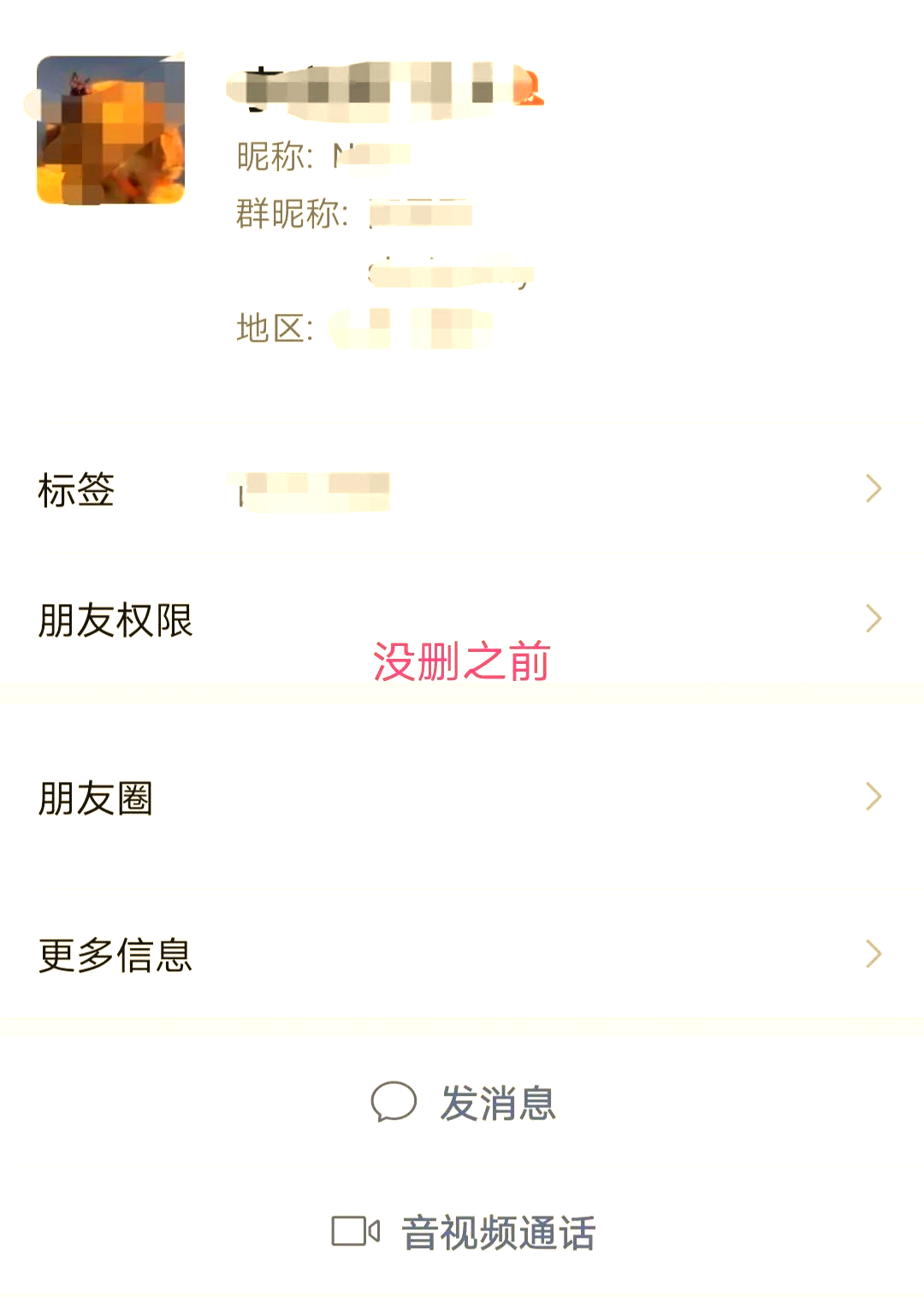 女生删你微信代表着什么