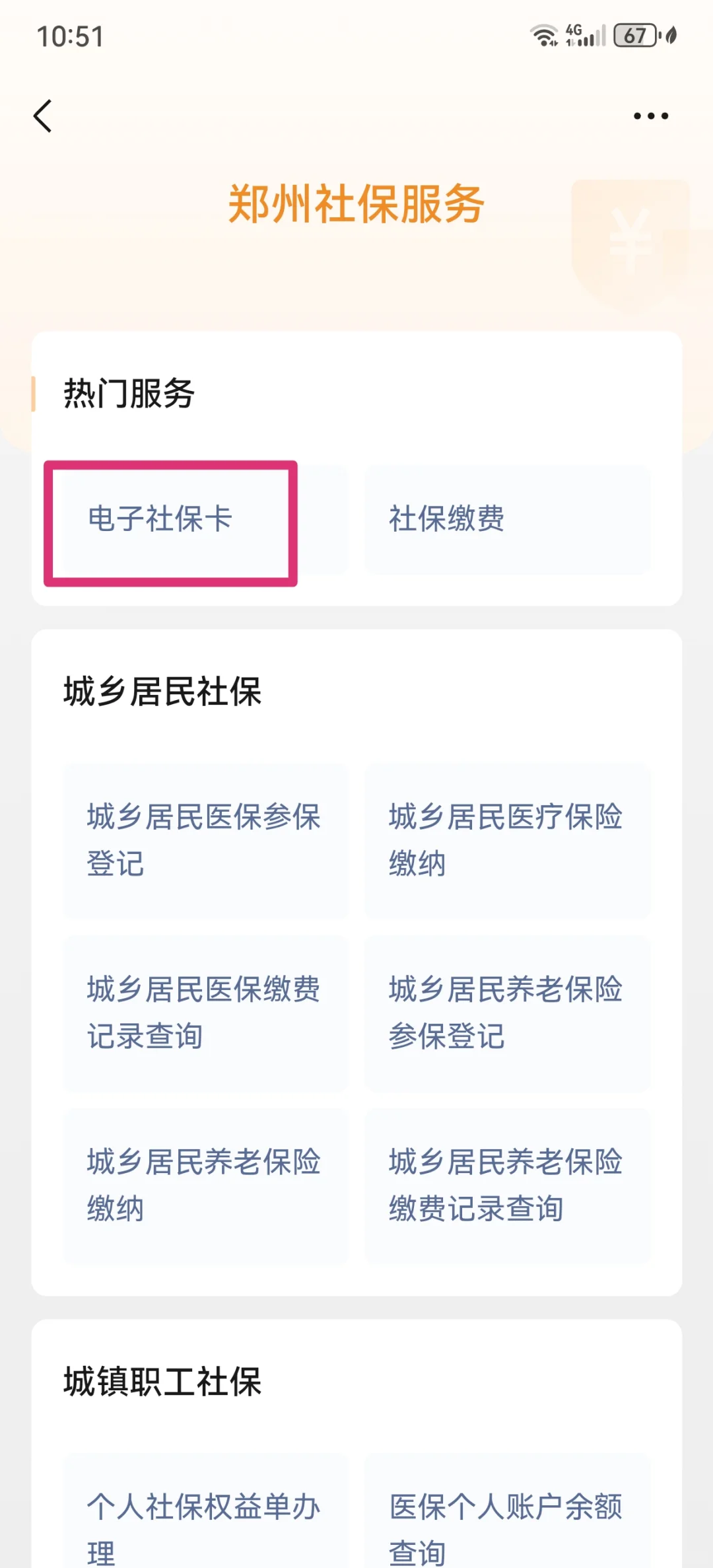 义乌最新的医保卡怎样绑定银行卡才能取钱方法分享(义乌医保卡绑定银行卡如何当银行卡刷教程)