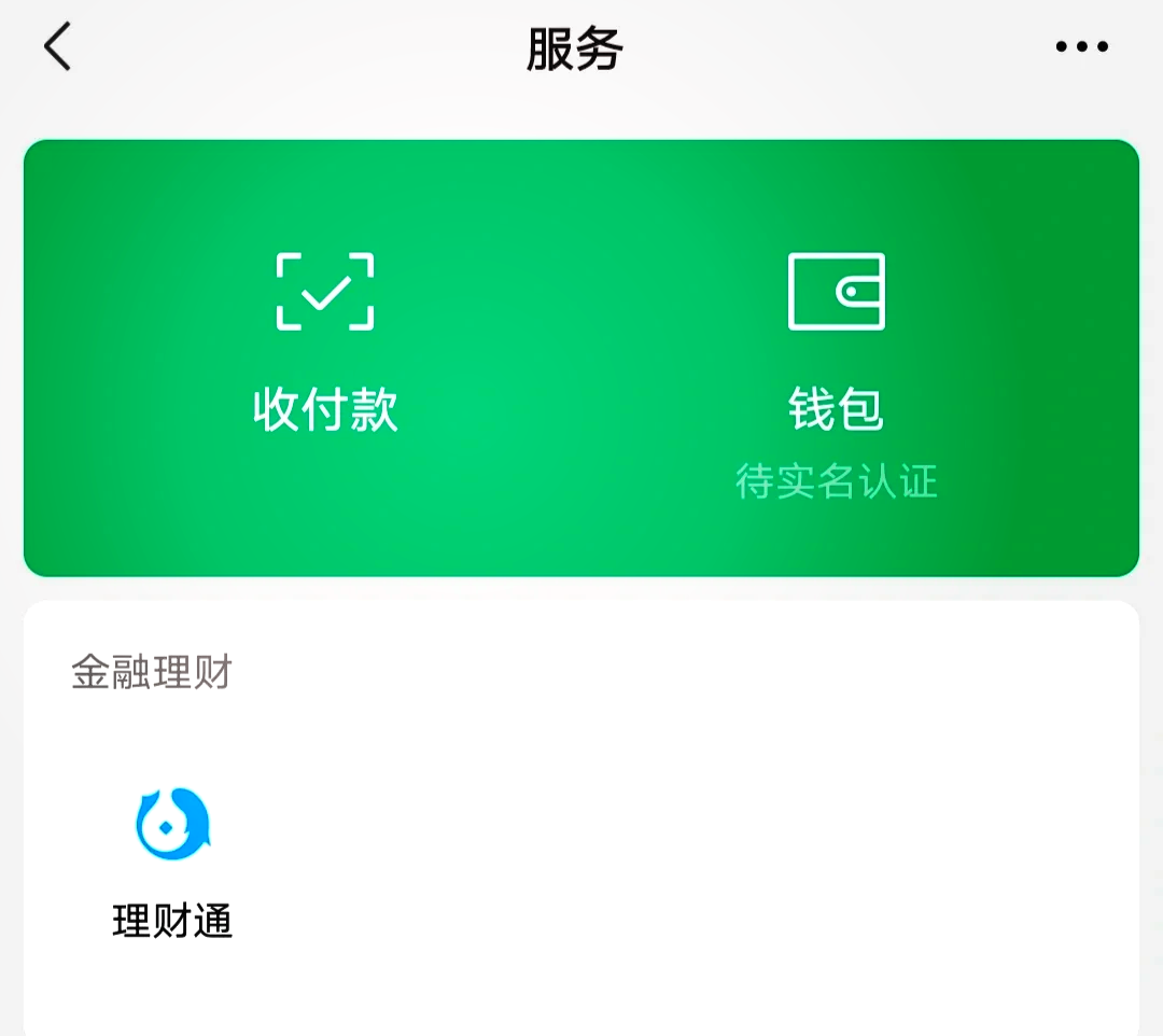 微信理财通怎么样(微信的理财通怎么样)