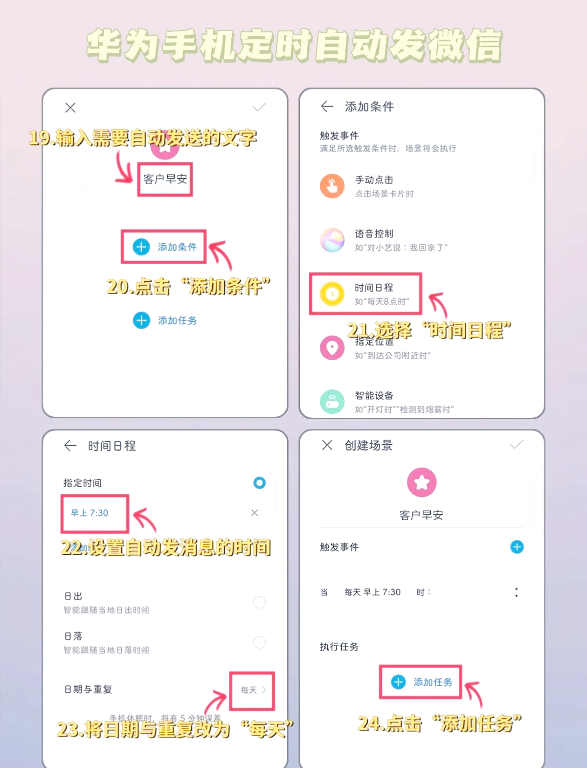 定时发微信怎么设置