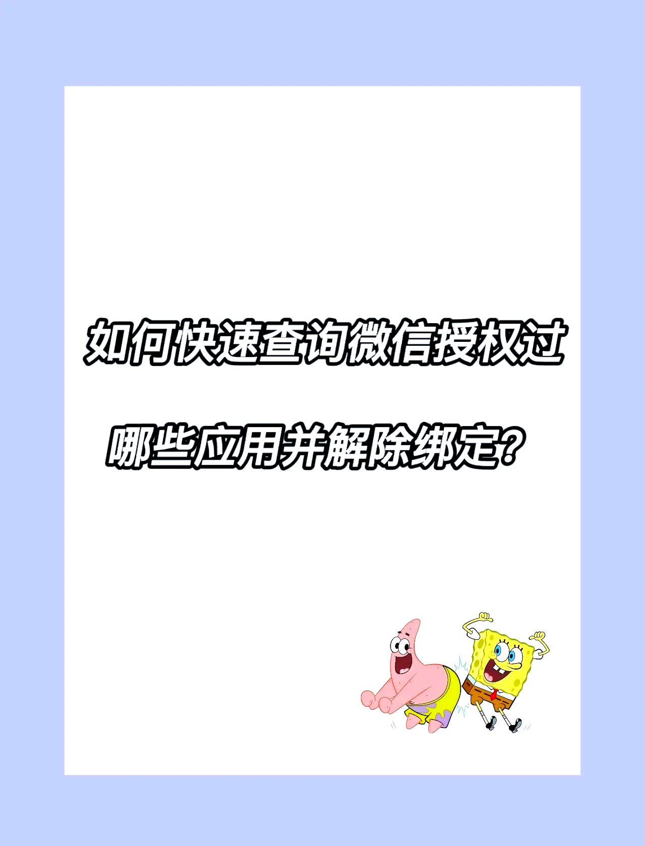 微信解绑学习通（微信学校通知解绑）