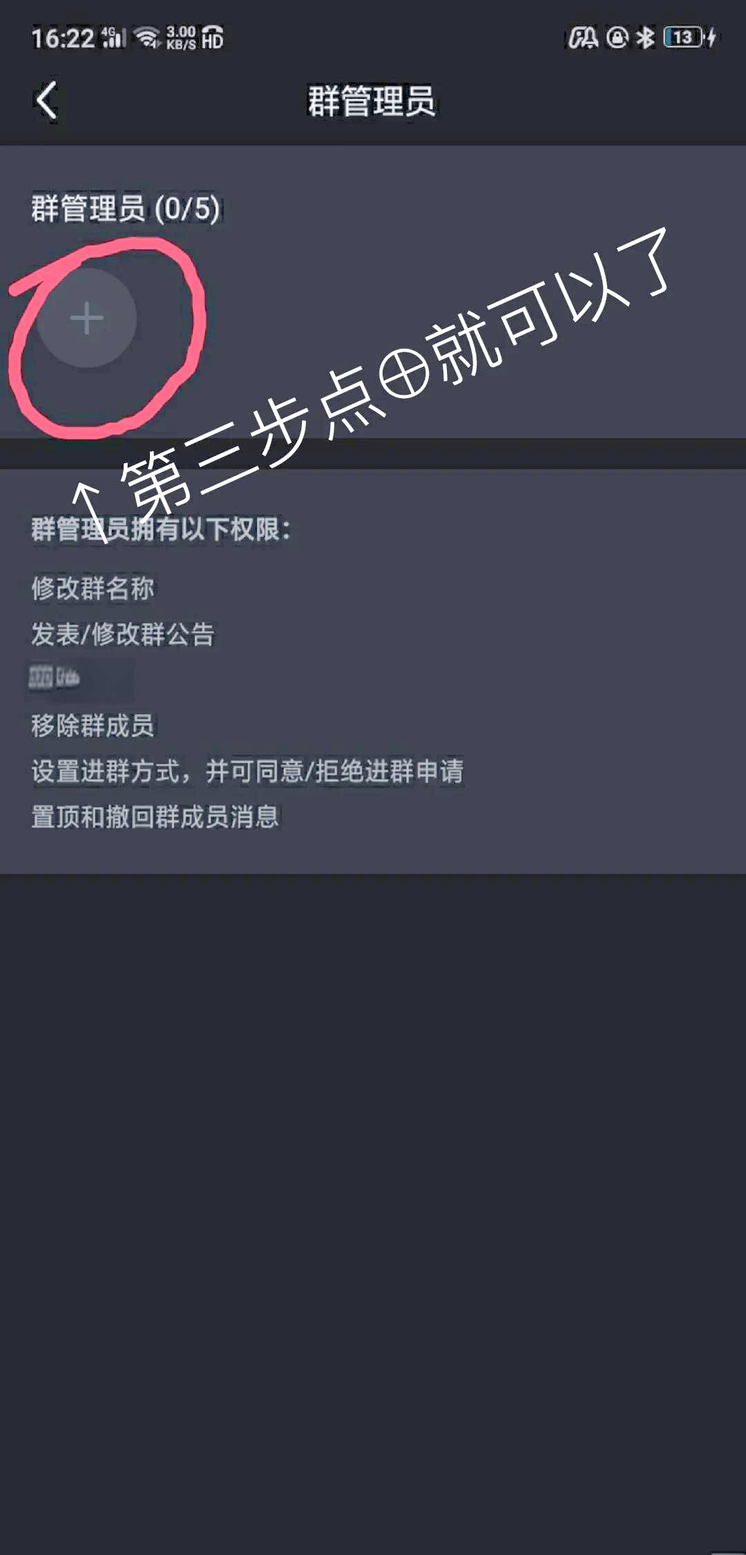 怎么设置QQ群管理员?，设置群管理员怎么设置