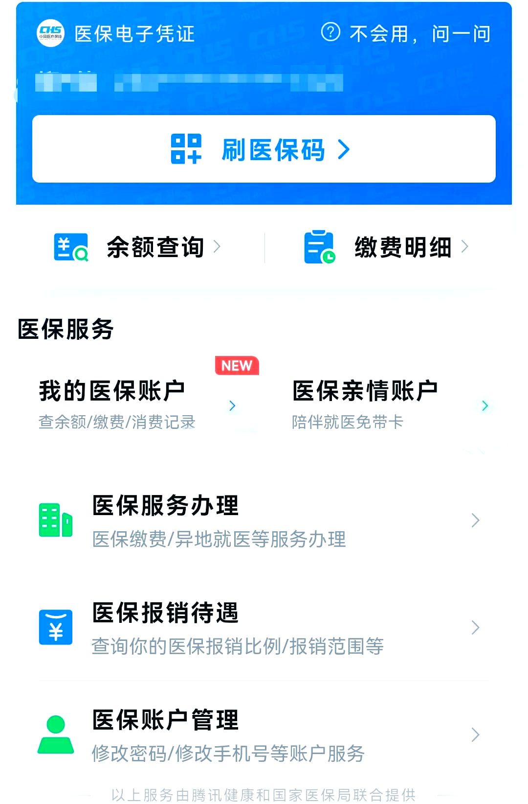 最新的医保卡如何绑定手机电子医保卡方法分享(医保卡如何绑定手机电子医保卡号教程)